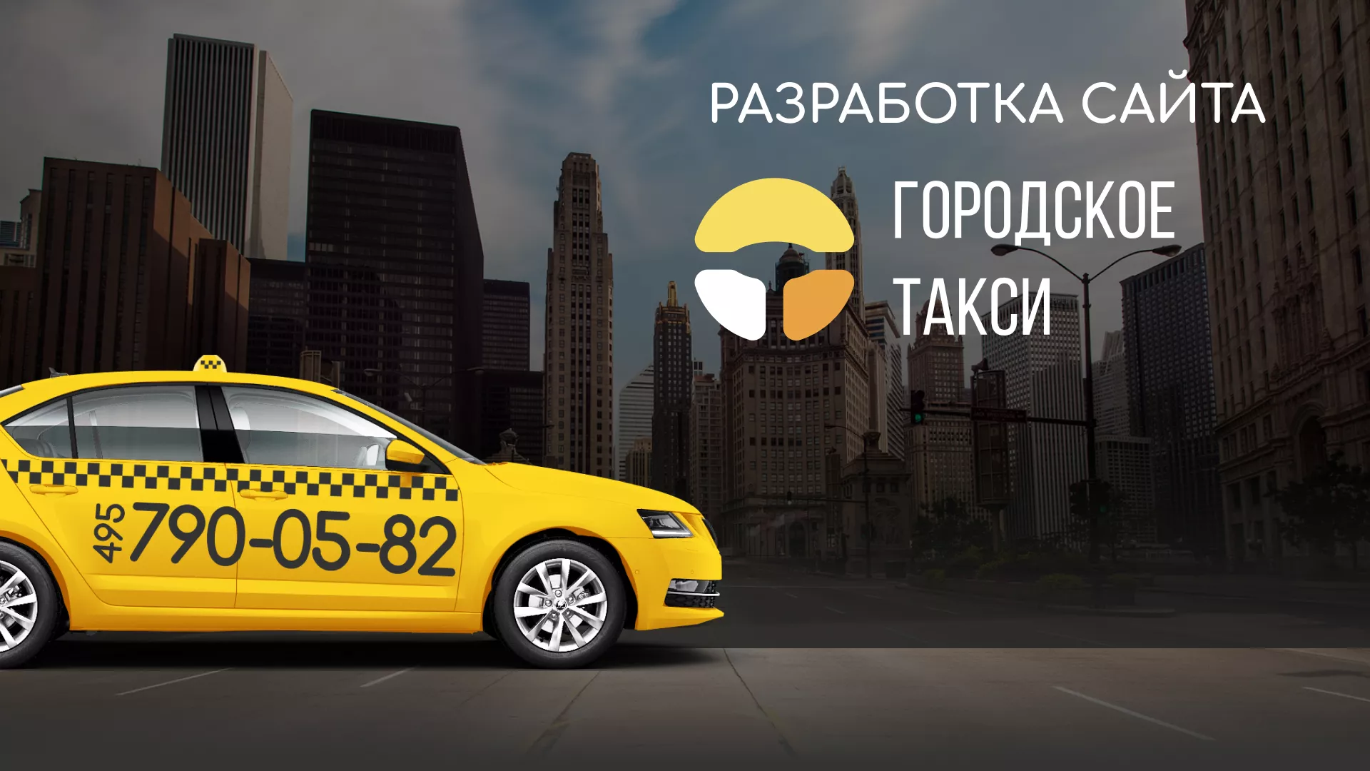 Разработка сайта службы «Городского такси» в Хасавюрте
