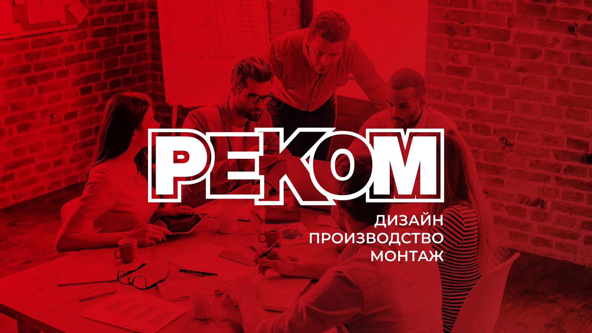 Редизайн сайта в Хасавюрте для рекламно-производственной компании «РЕКОМ»