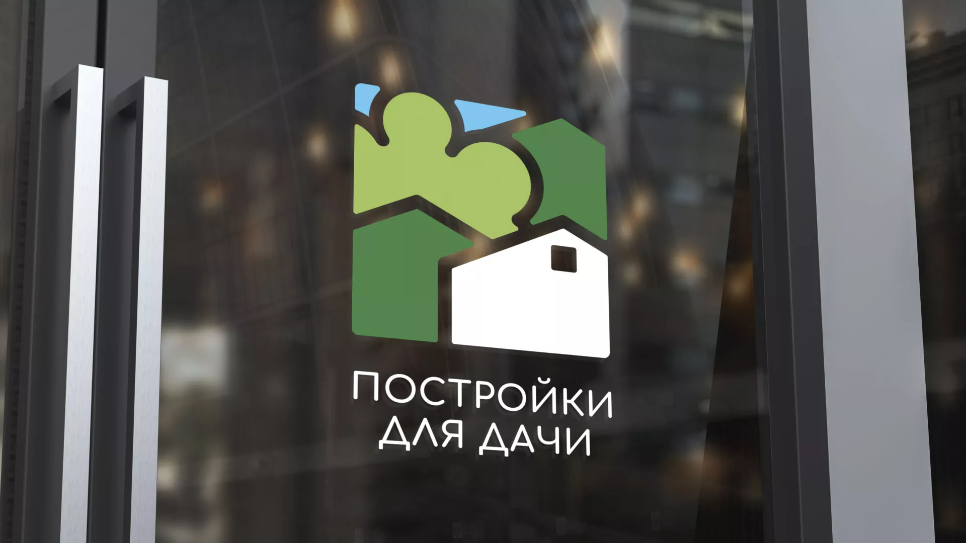 Разработка логотипа в Хасавюрте для компании «Постройки для дачи»