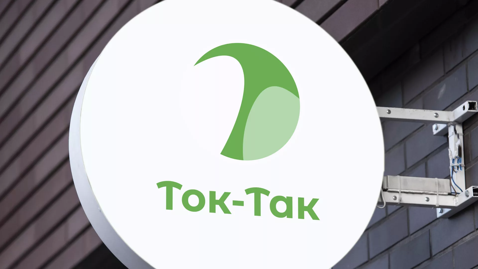 Разработка логотипа аутсорсинговой компании «Ток-Так» в Хасавюрте