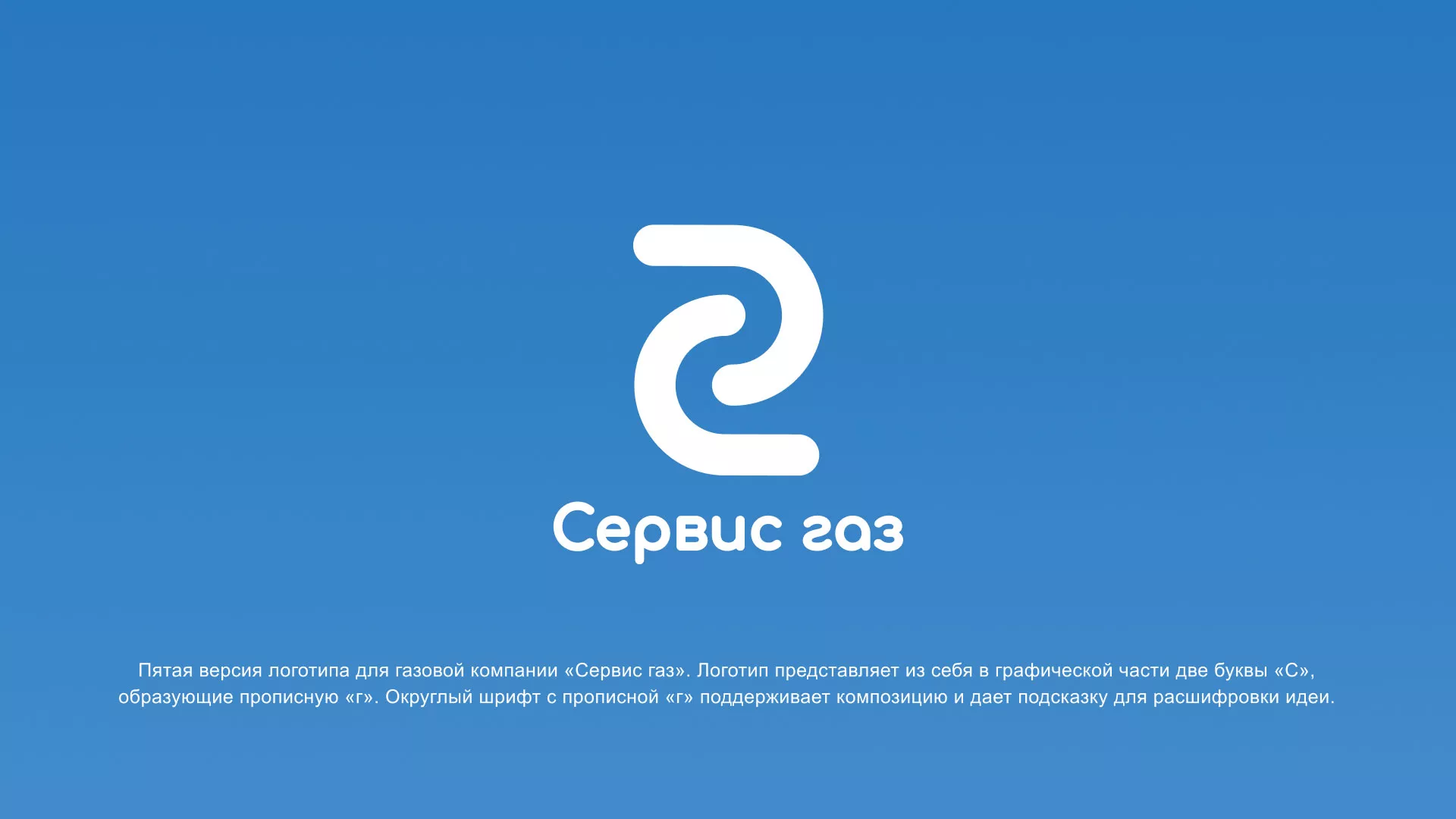 Разработка логотипа «Сервис газ» в Хасавюрте