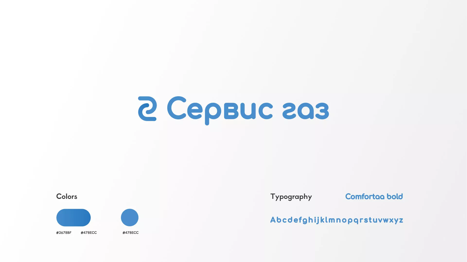 Разработка логотипа «Сервис газ» в Хасавюрте