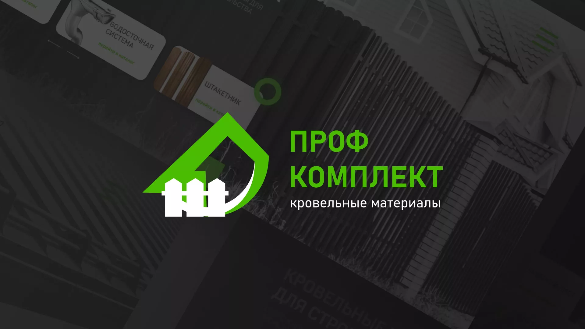 Создание сайта компании «Проф Комплект» в Хасавюрте