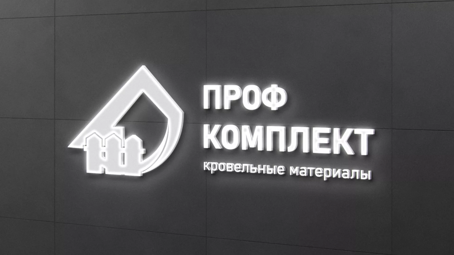 Разработка логотипа «Проф Комплект» в Хасавюрте
