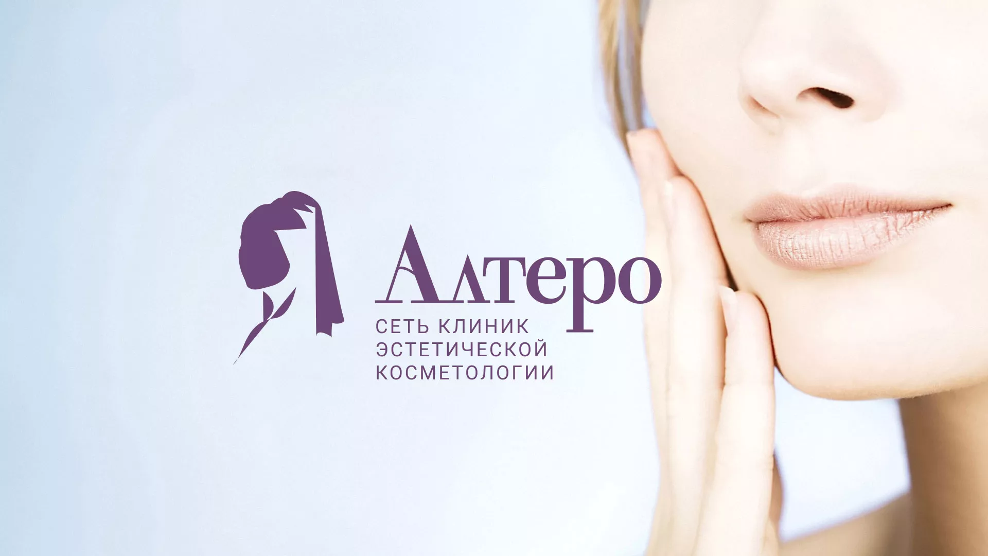 Создание сайта сети клиник эстетической косметологии «Алтеро» в Хасавюрте