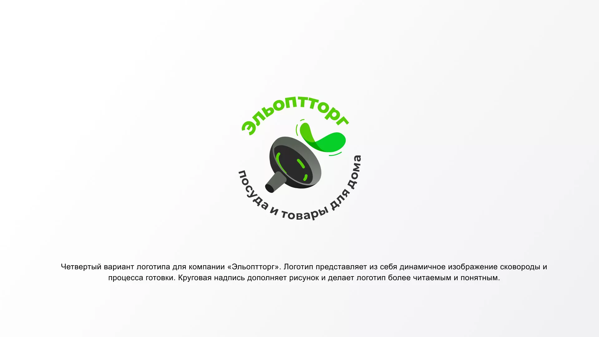 Разработка логотипа для компании по продаже посуды и товаров для дома в Хасавюрте