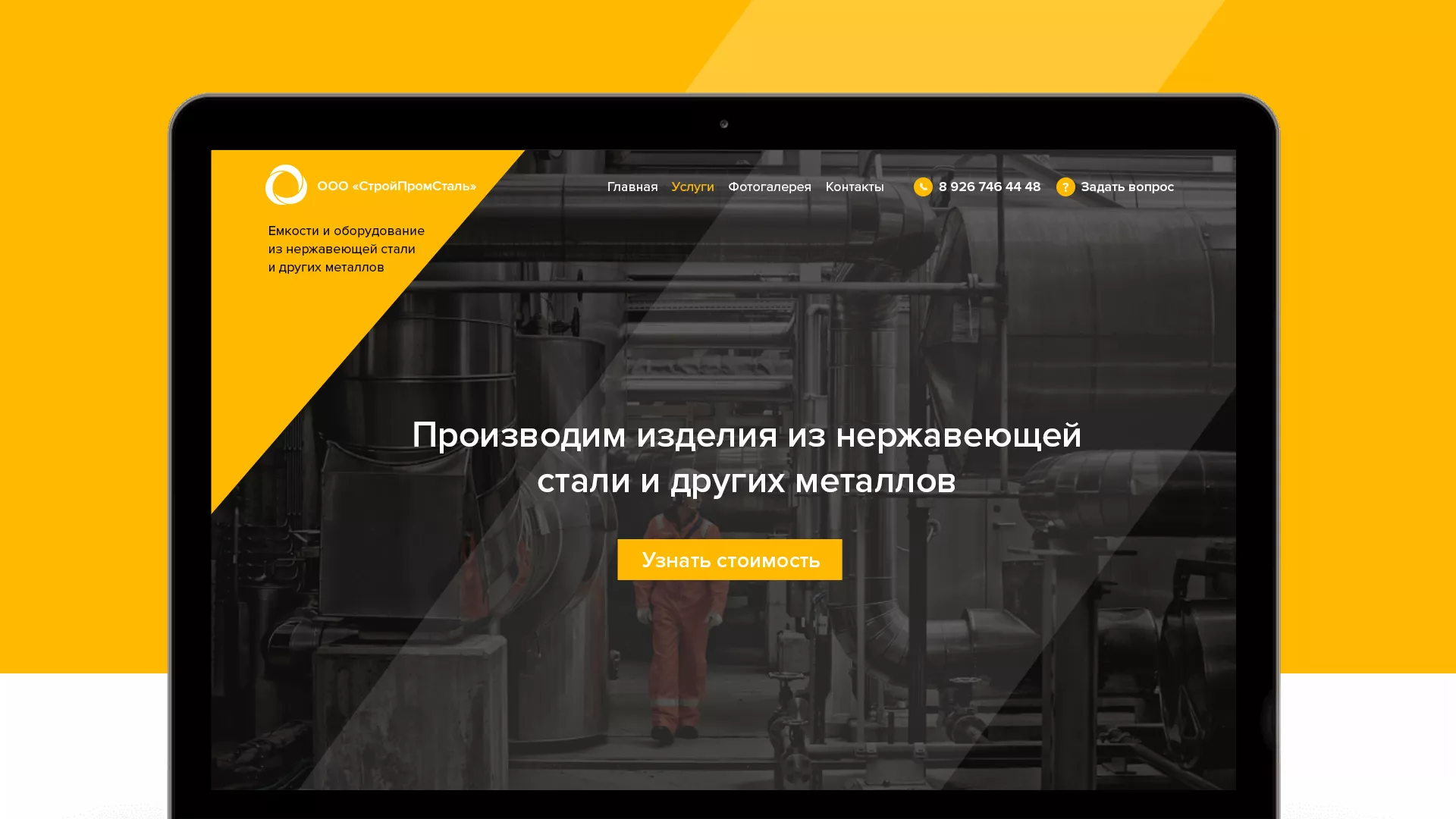 Создание сайта в Хасавюрте для компании «СтройПромСталь»