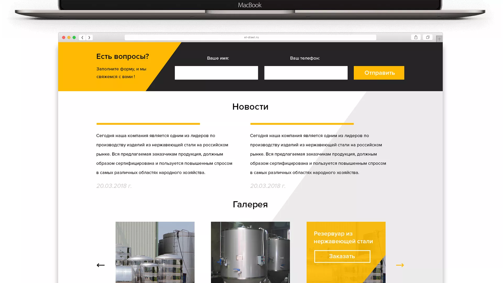 Создание сайта в Хасавюрте для компании «СтройПромСталь»