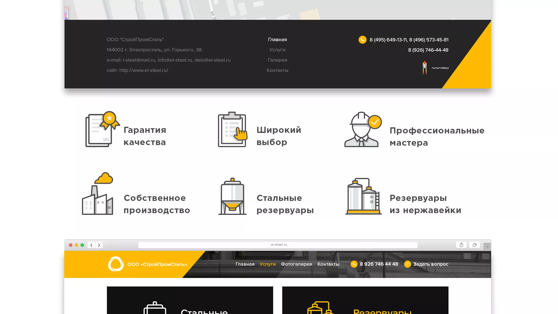 Создание сайта в Хасавюрте для компании «СтройПромСталь»