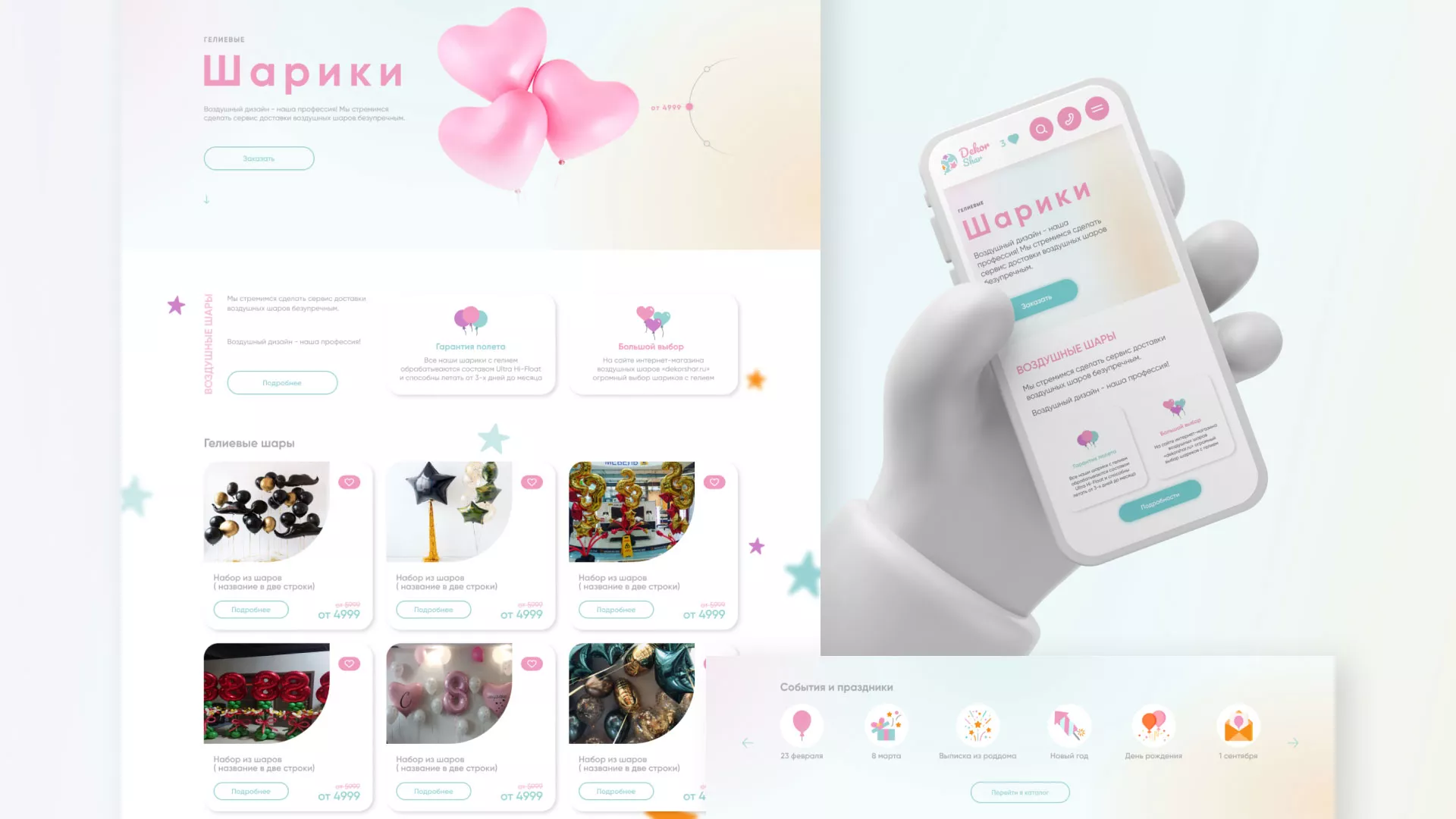 Разработка сайта в Хасавюрте для компании «ДекорШар»