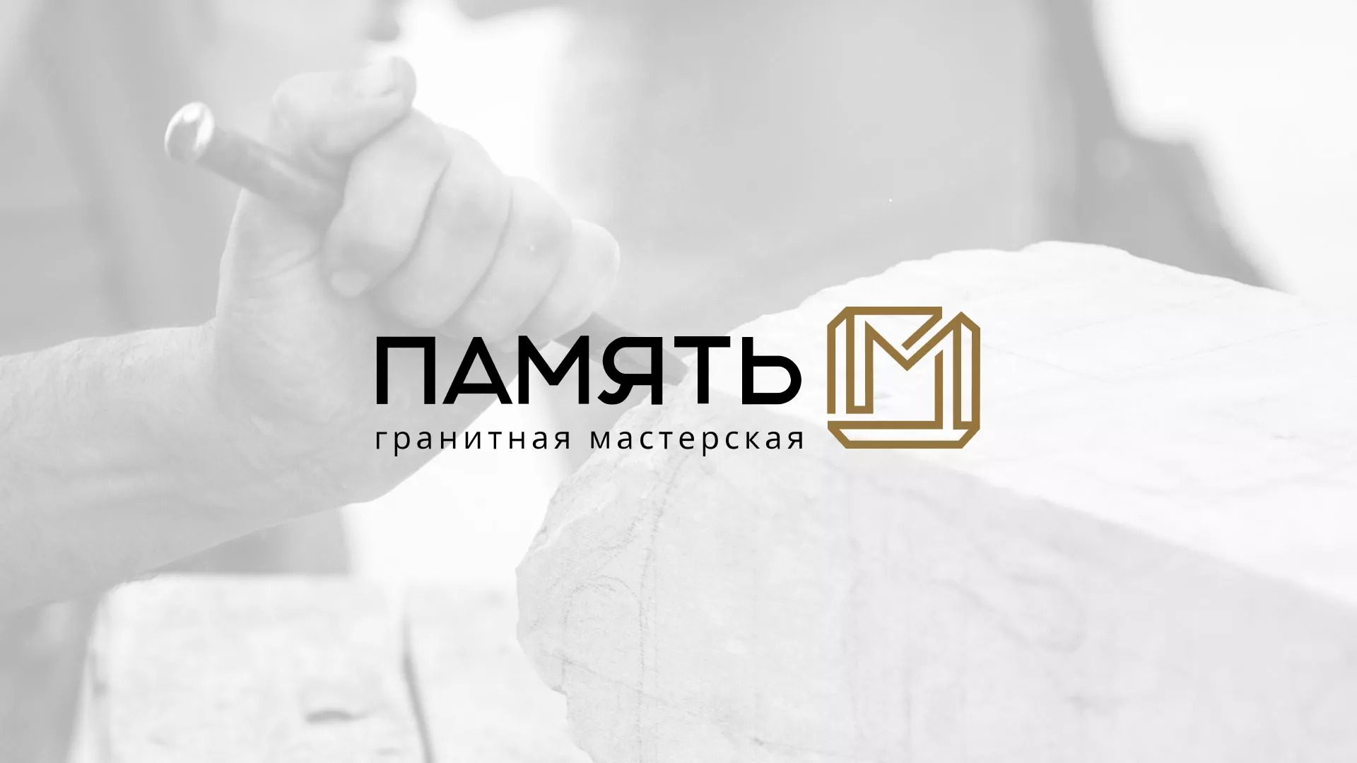 Разработка логотипа и сайта компании «Память-М» в Хасавюрте