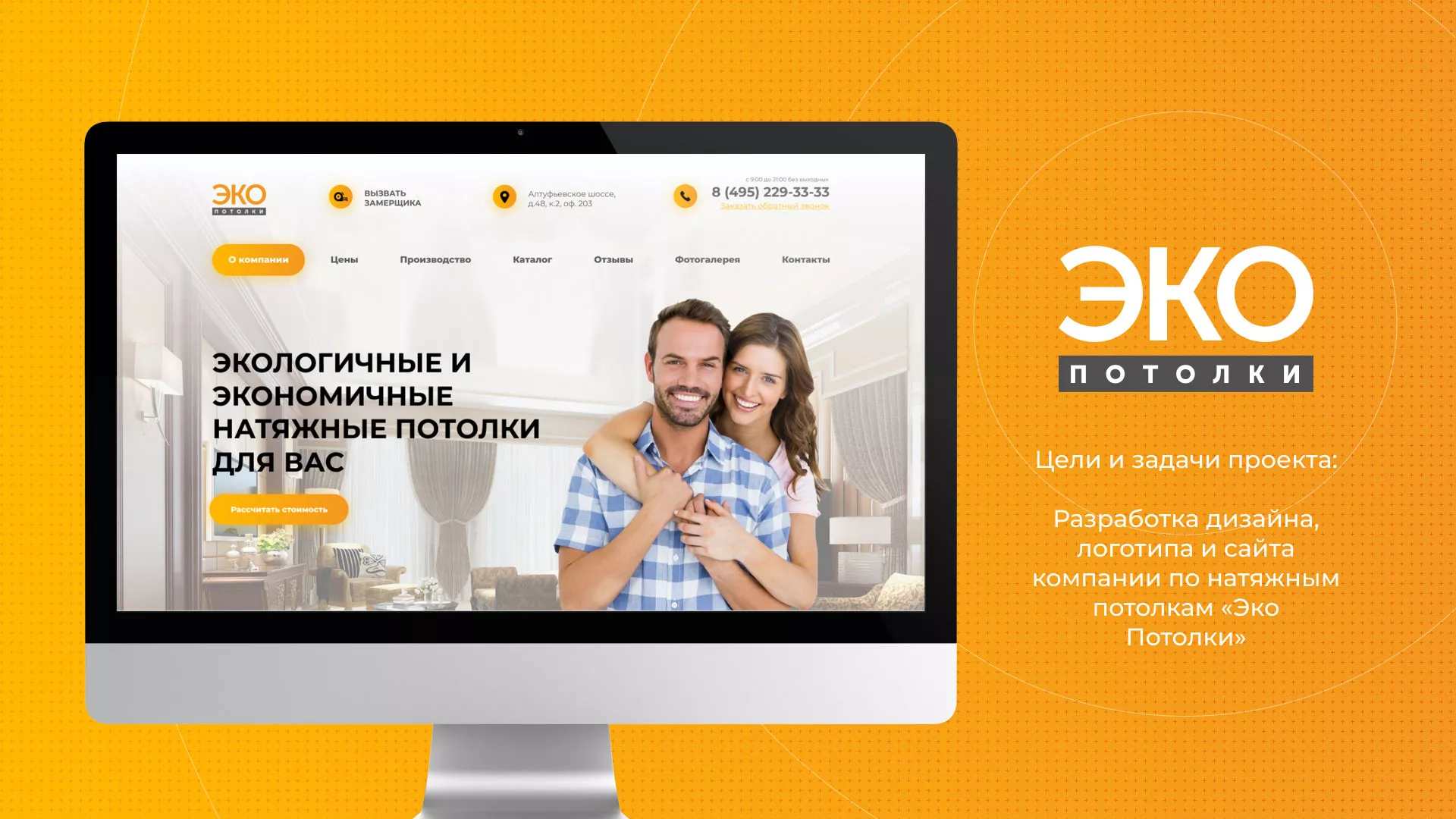 Разработка сайта по натяжным потолкам «Эко Потолки» в Хасавюрте