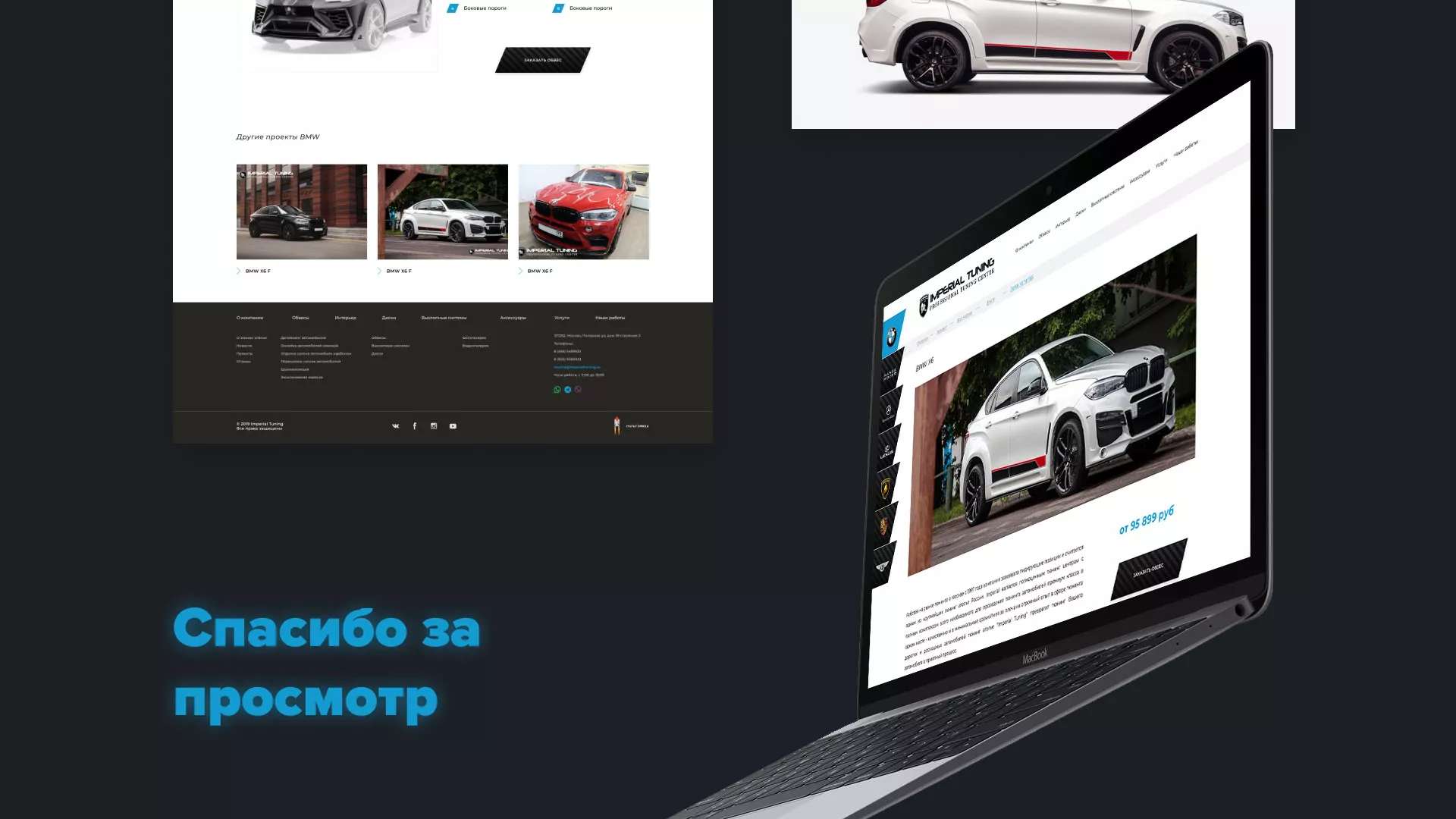Создание сайта тюнинг-ателье «Imperial Tuning» в Хасавюрте