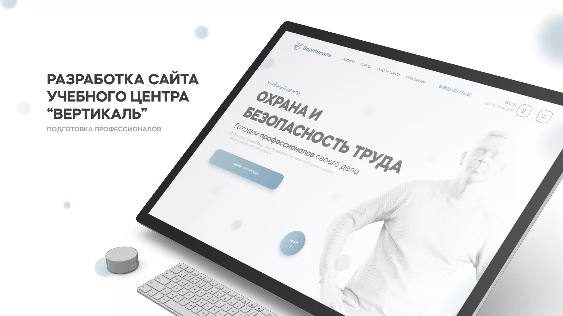 Создание сайта учебного центра «Вертикаль» в Хасавюрте
