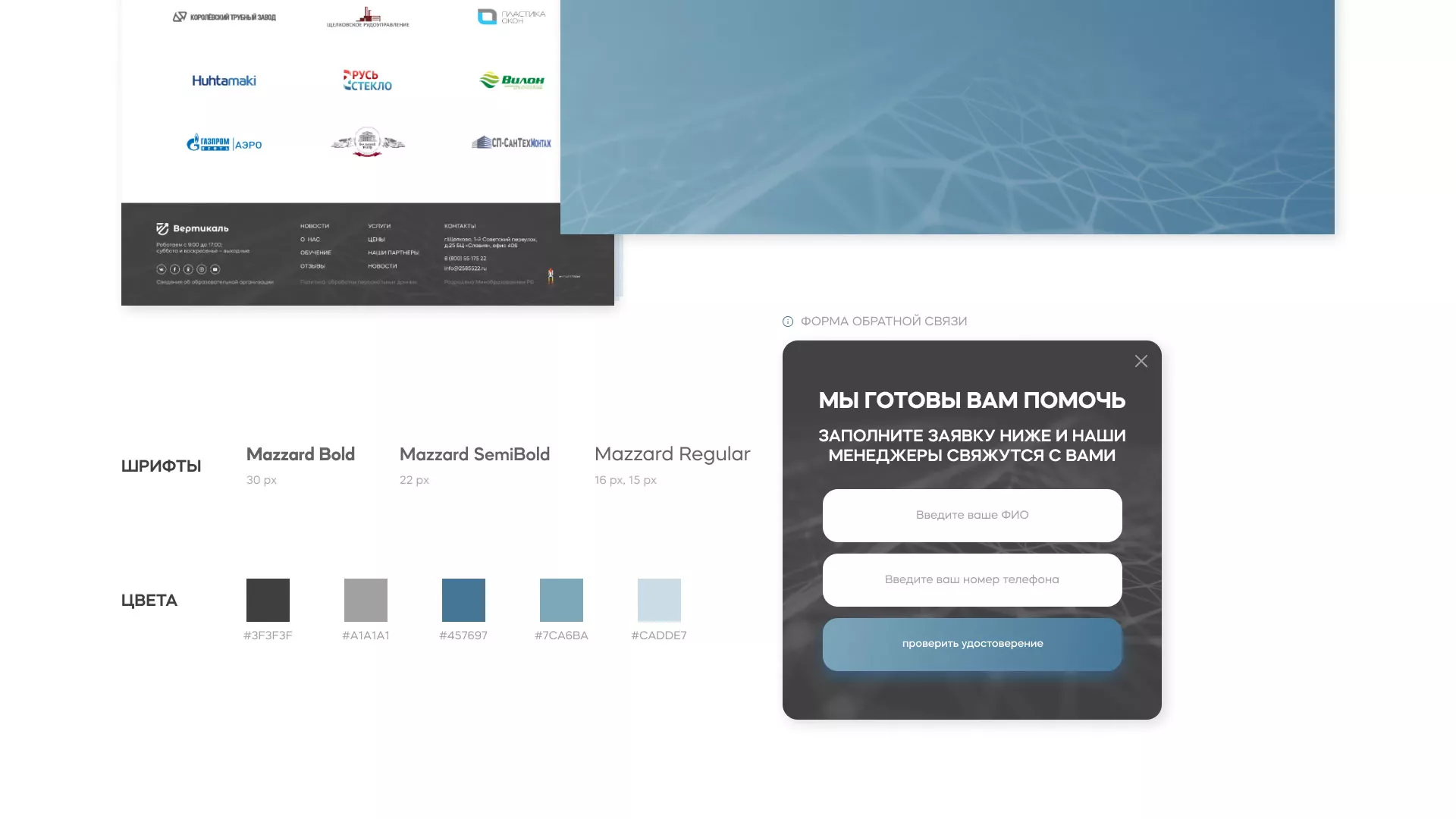 Создание сайта учебного центра «Вертикаль» в Хасавюрте