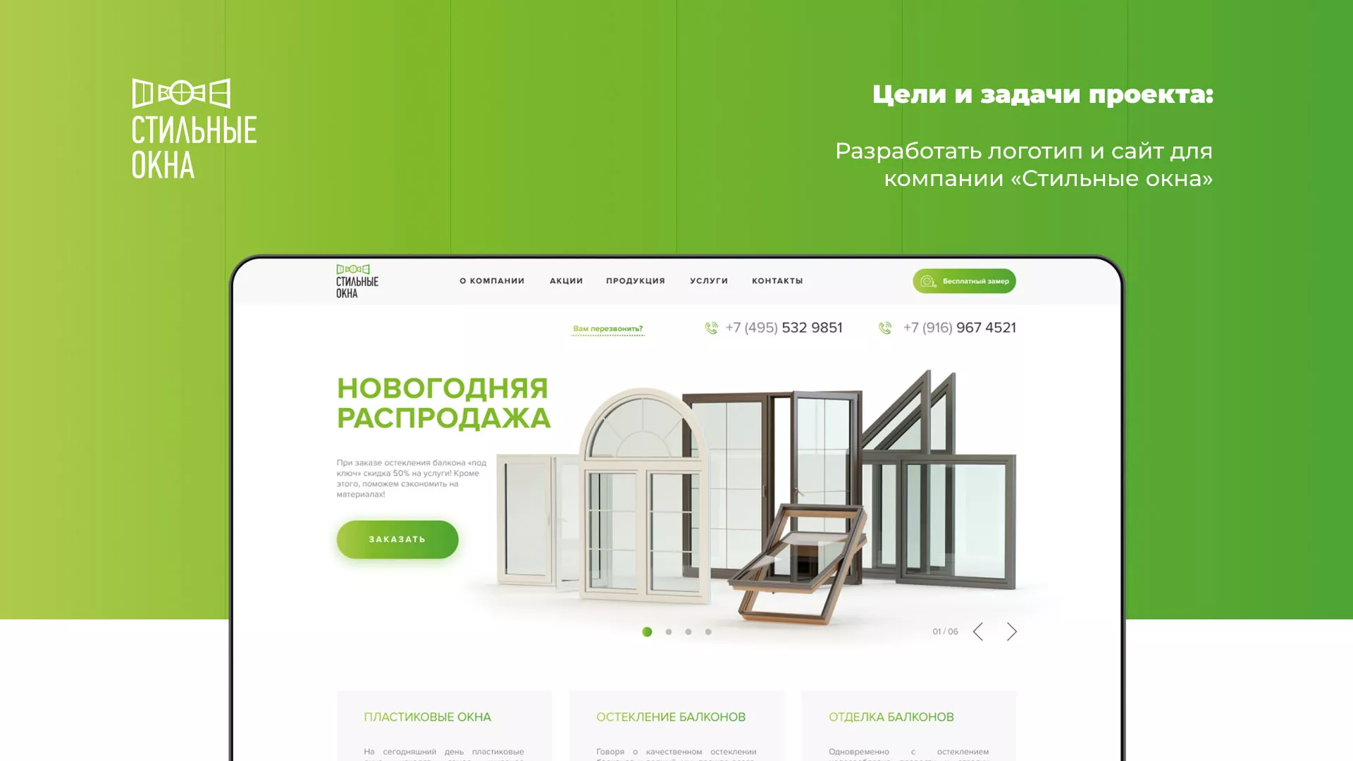 Разработка сайта по продаже пластиковых окон «Стильные окна» в Хасавюрте
