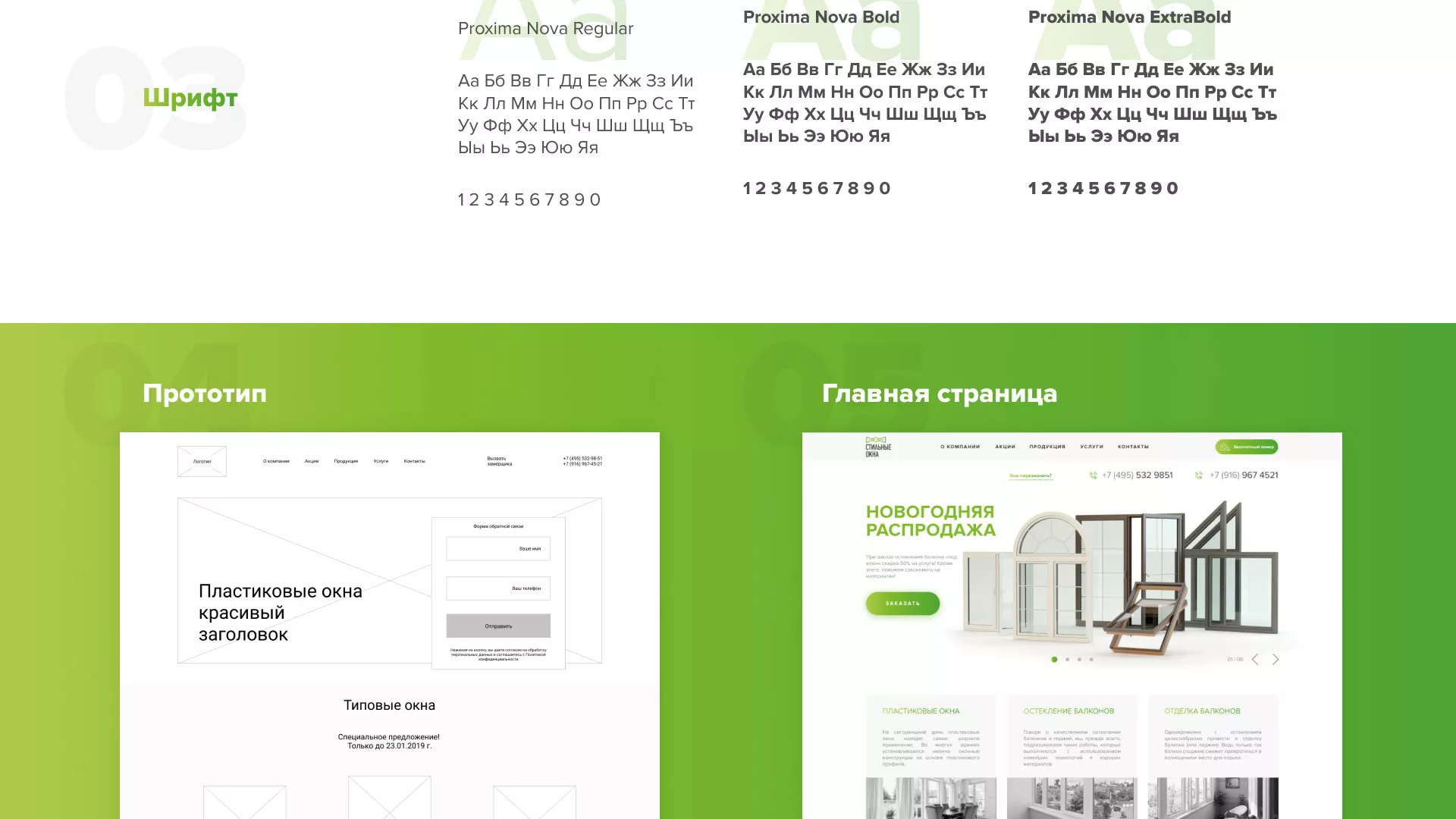 Разработка сайта по продаже пластиковых окон «Стильные окна» в Хасавюрте