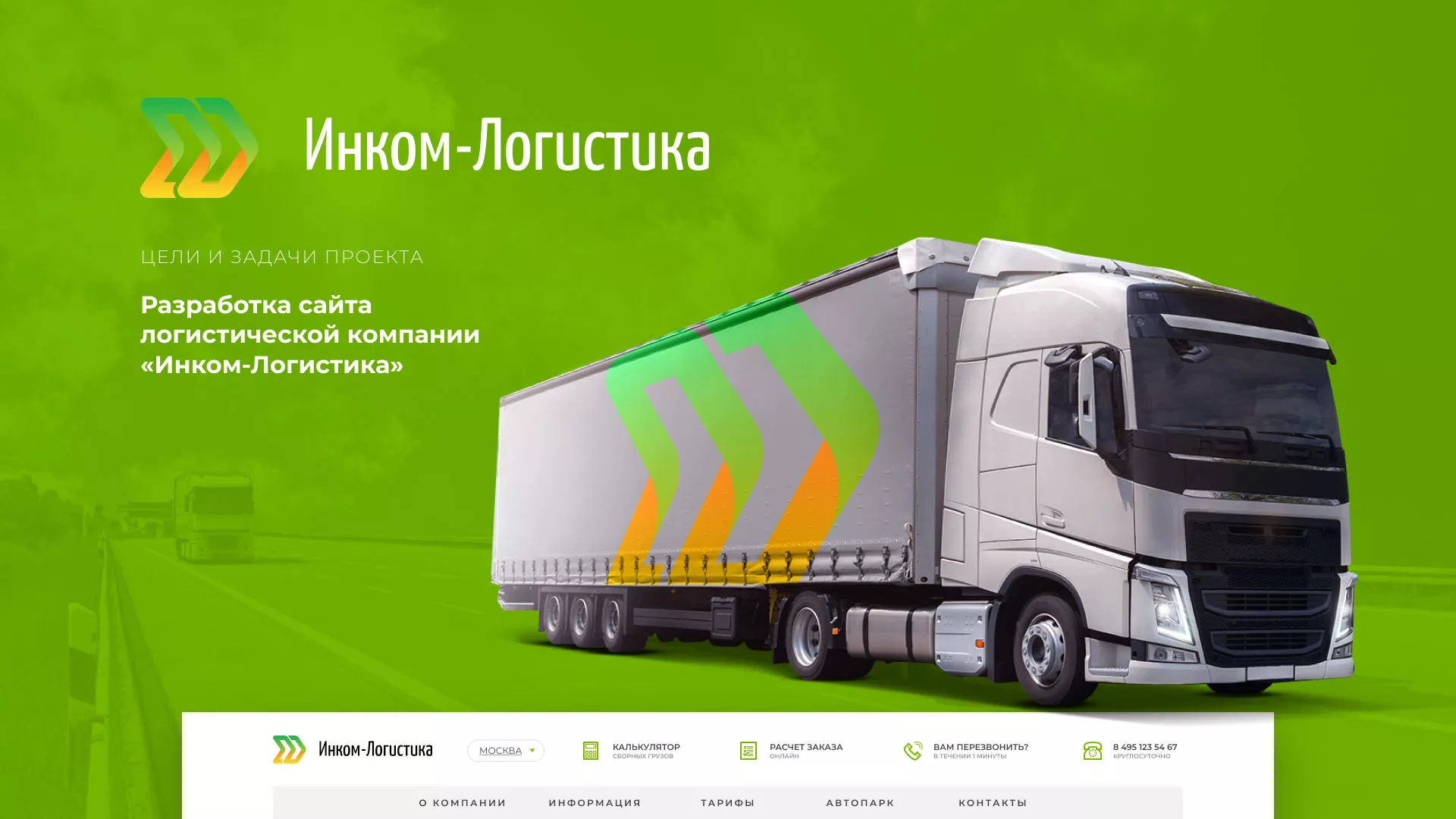 Разработка логотипа и сайта компании «Инком-Логистика» в Хасавюрте