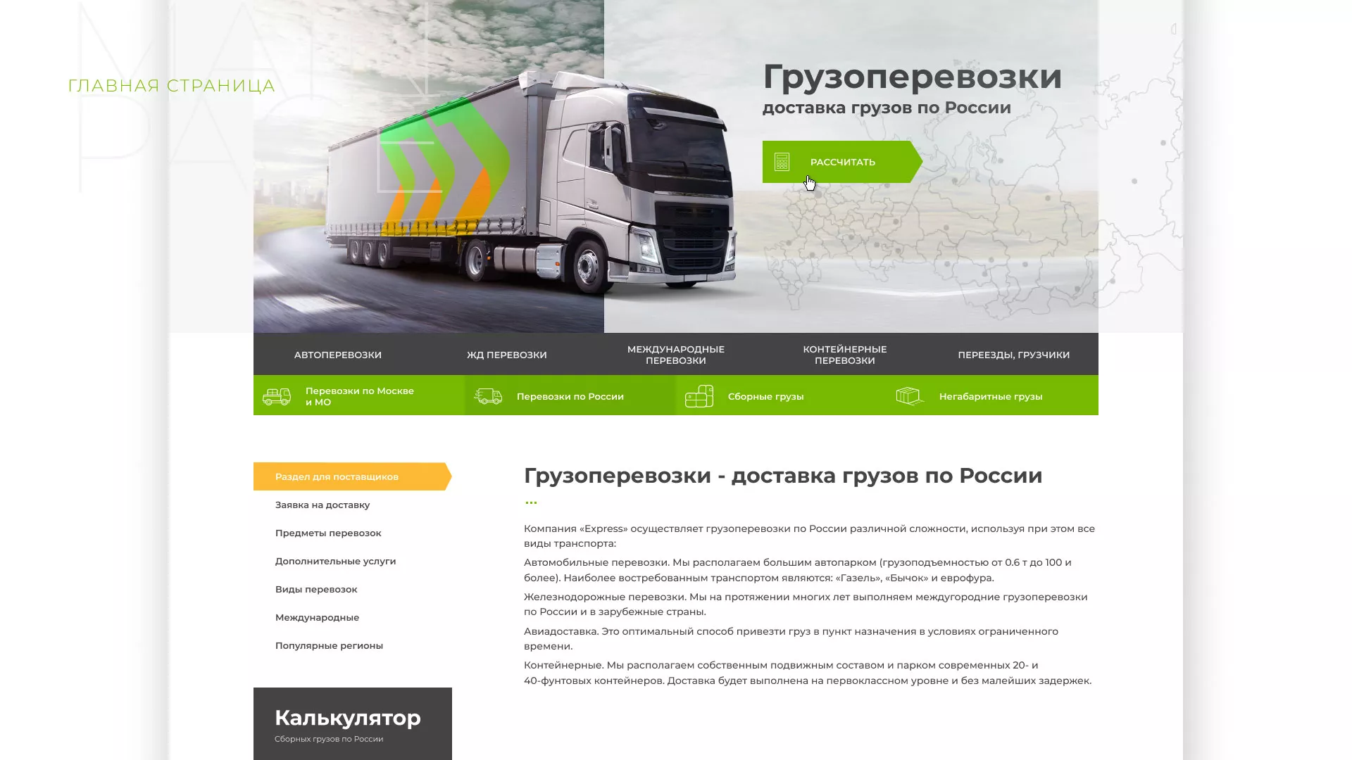 Разработка логотипа и сайта компании «Инком-Логистика» в Хасавюрте
