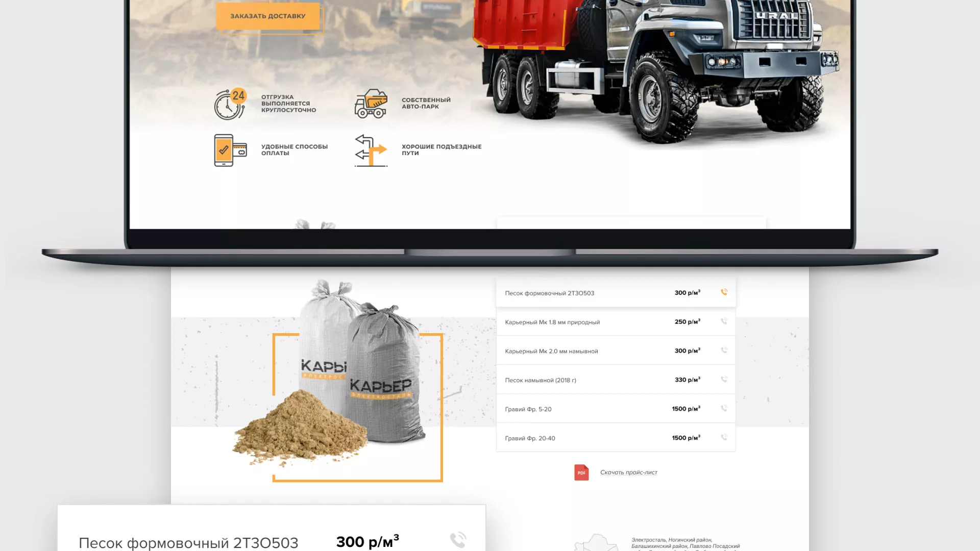 Разработка сайта по продаже нерудных материалов «Карьер» в Хасавюрте