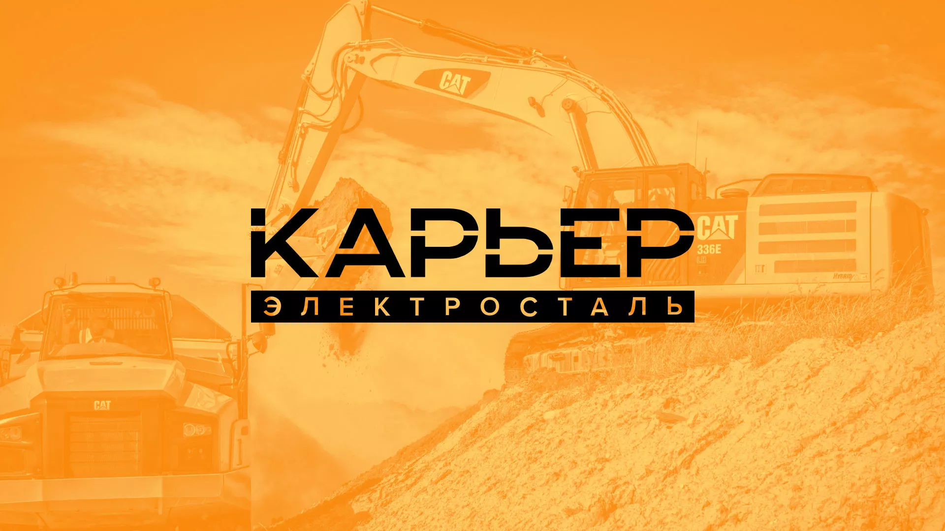 Разработка сайта по продаже нерудных материалов «Карьер» в Хасавюрте