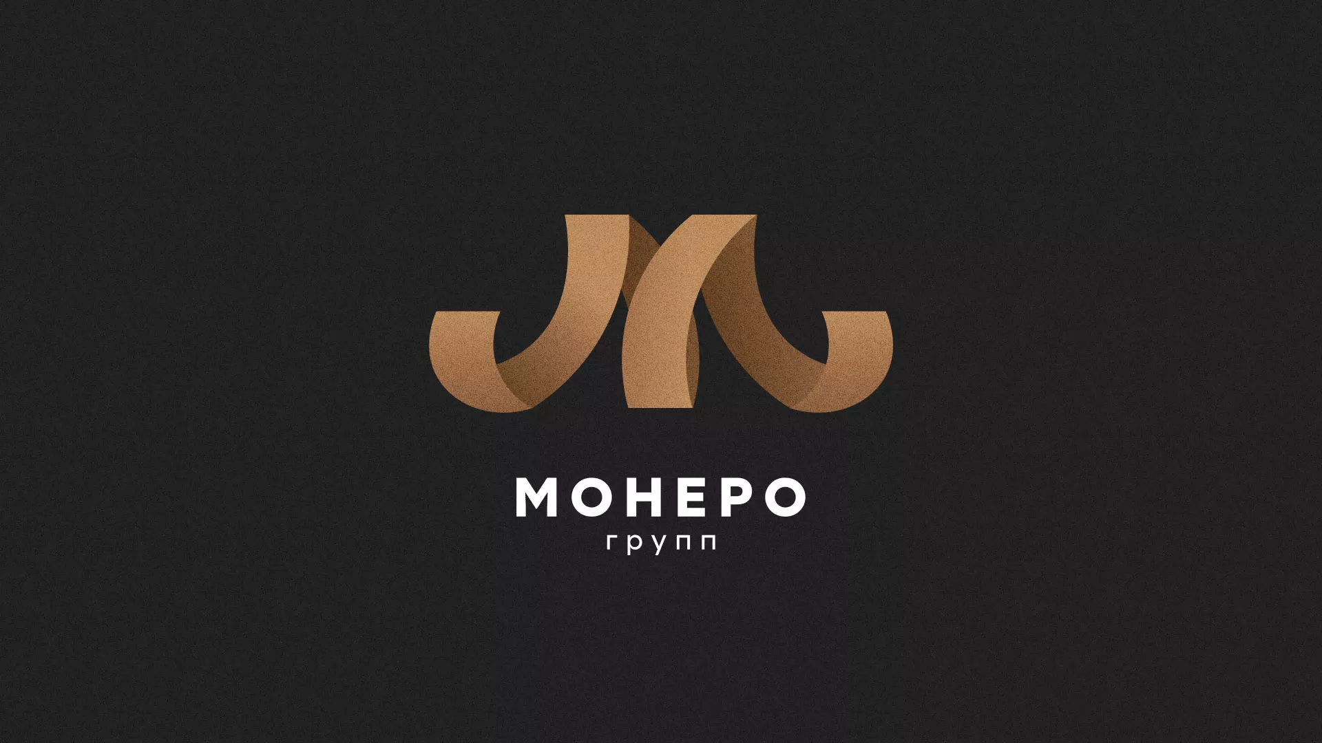 Разработка логотипа для компании «Монеро групп» в Хасавюрте
