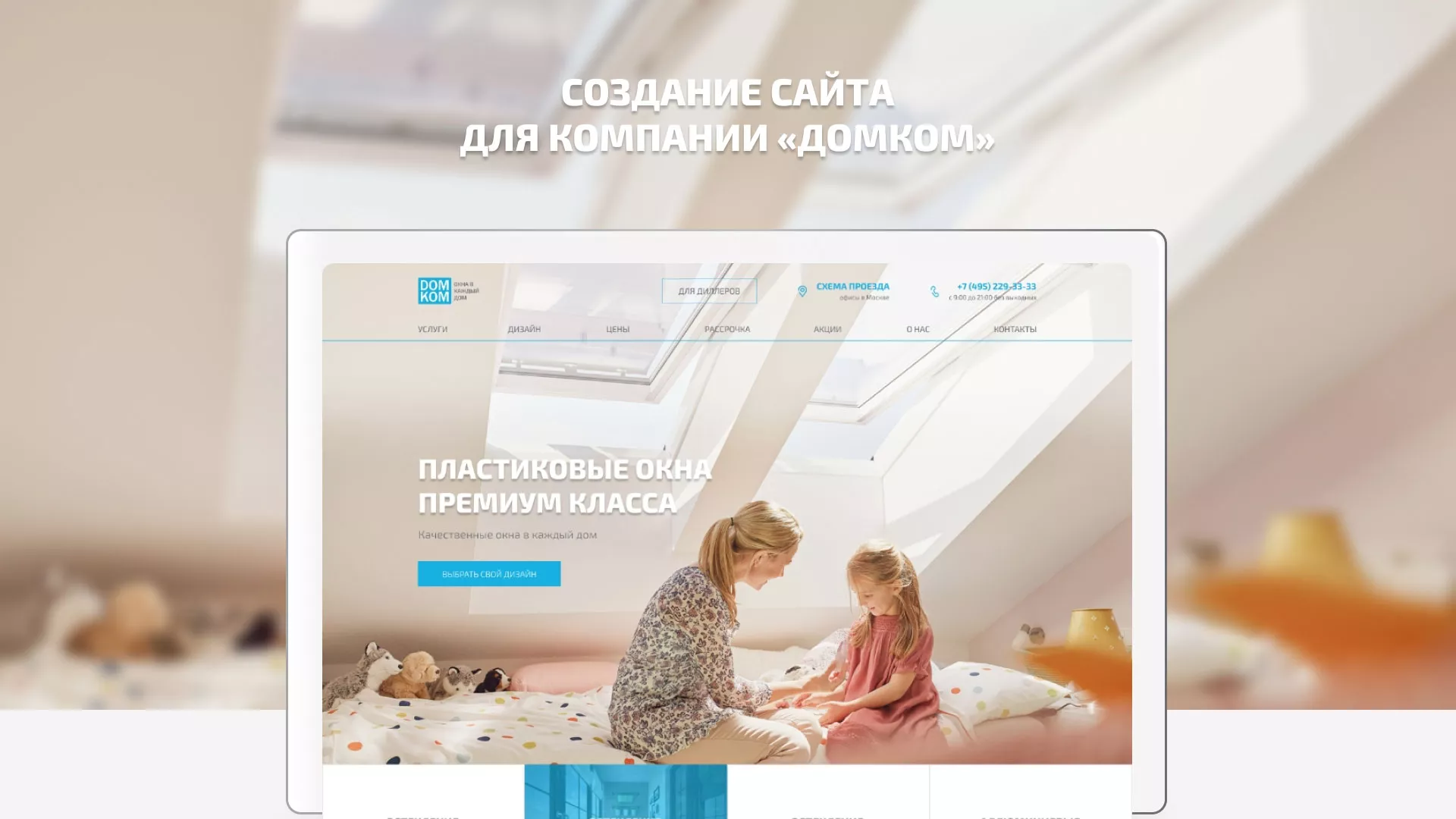 Создание сайта компании «ДОМКОМ» в Хасавюрте