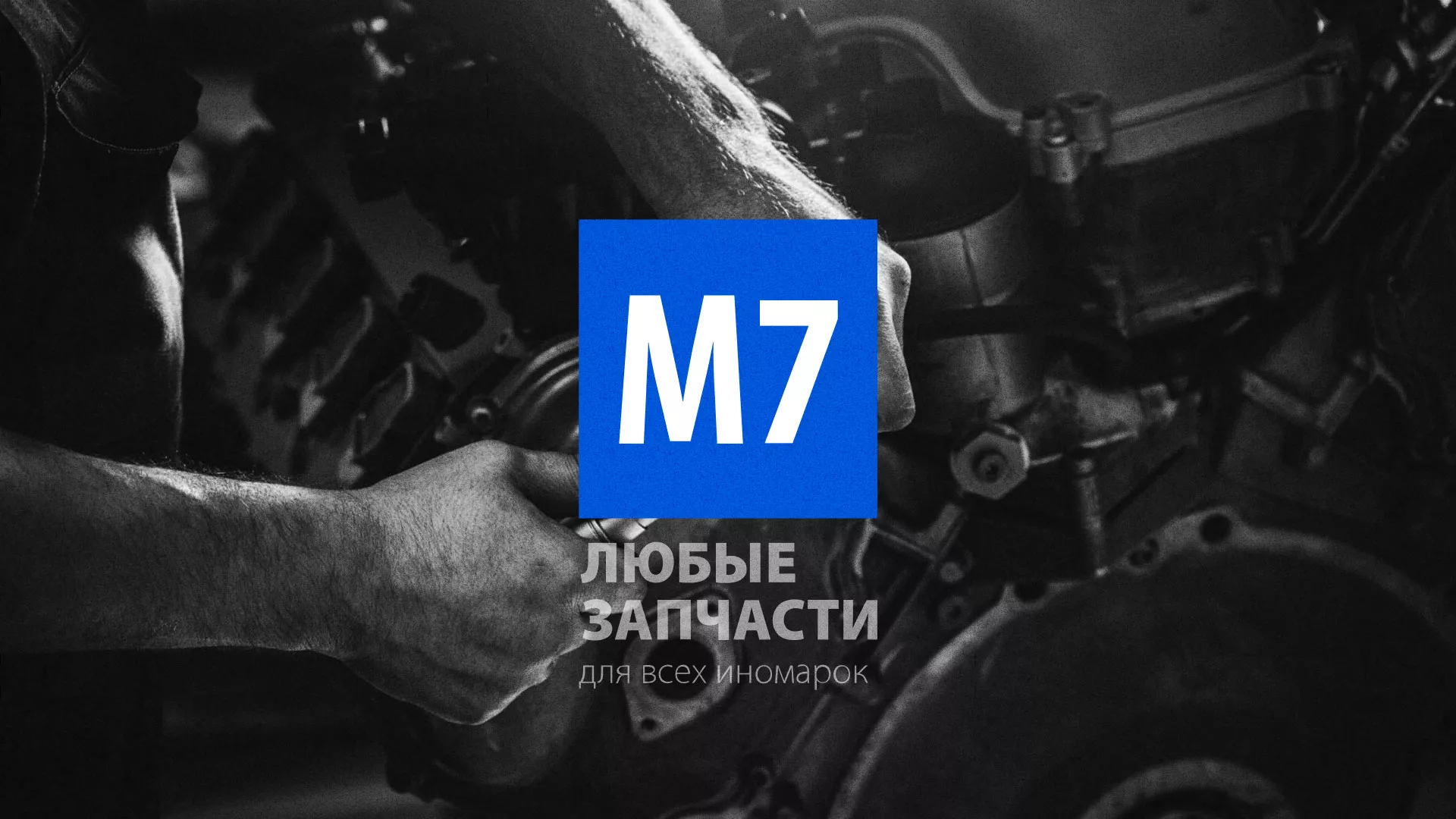 Разработка сайта магазина автозапчастей «М7» в Хасавюрте