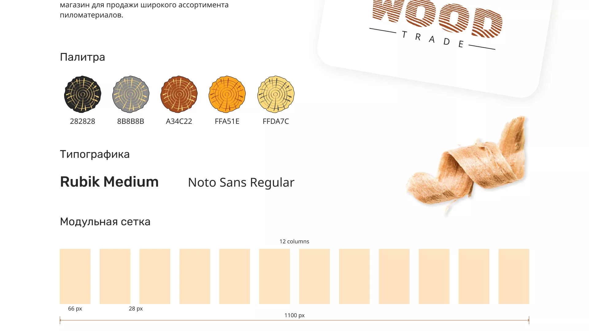 Разработка интернет-магазина компании «Wood Trade» в Хасавюрте