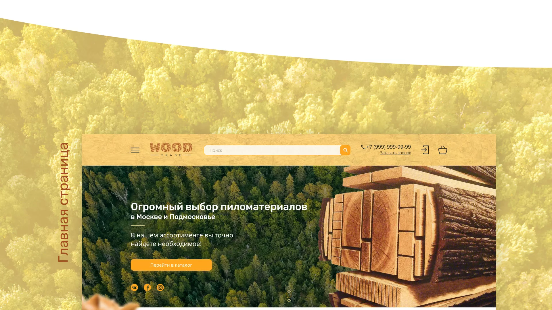 Разработка интернет-магазина компании «Wood Trade» в Хасавюрте