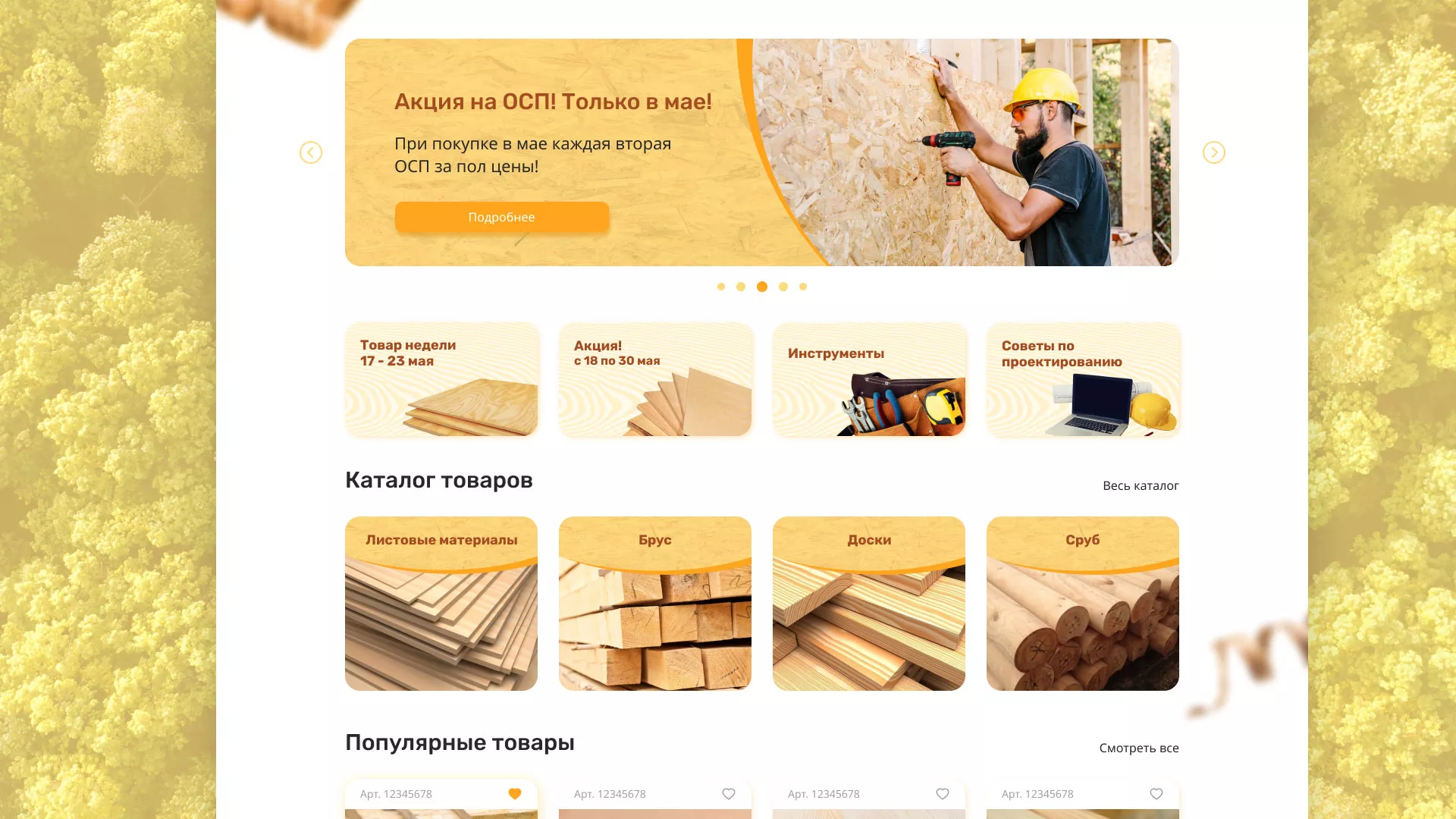 Разработка интернет-магазина компании «Wood Trade» в Хасавюрте