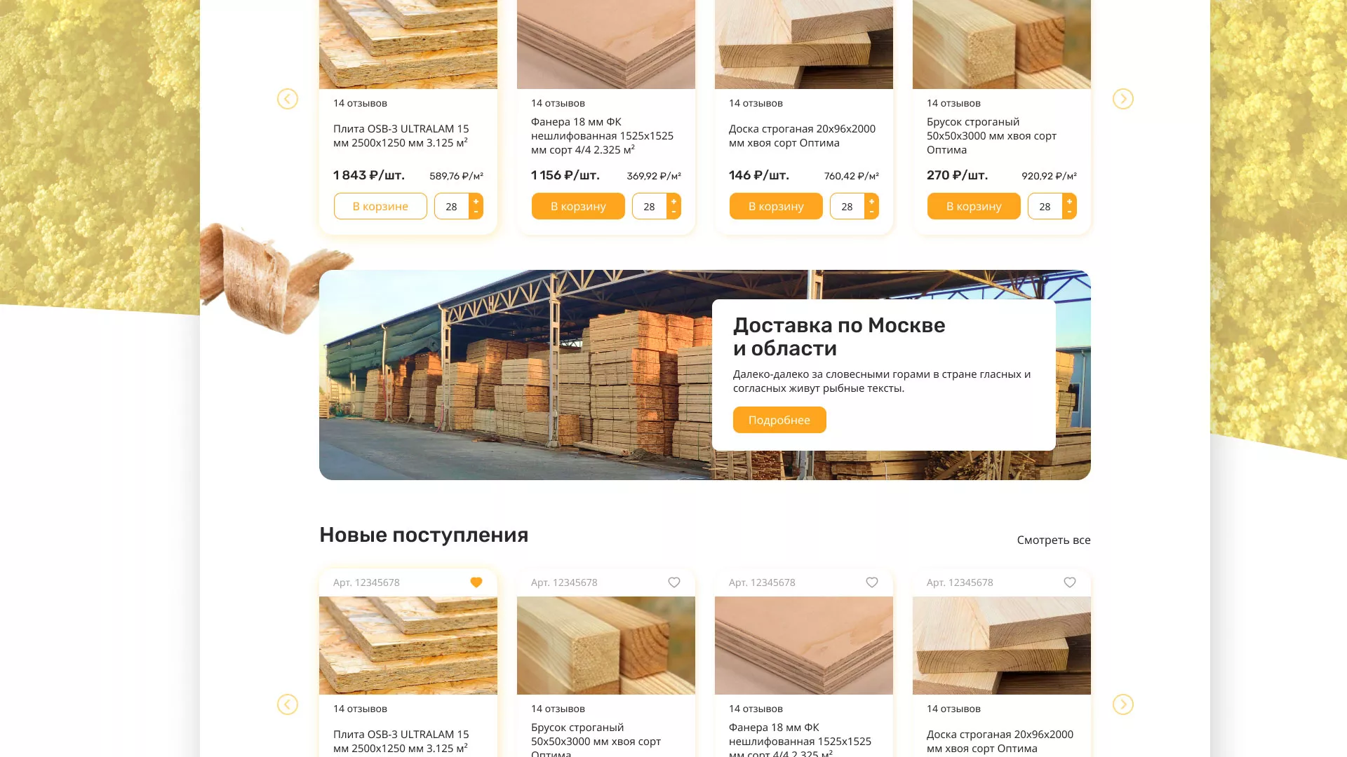 Разработка интернет-магазина компании «Wood Trade» в Хасавюрте
