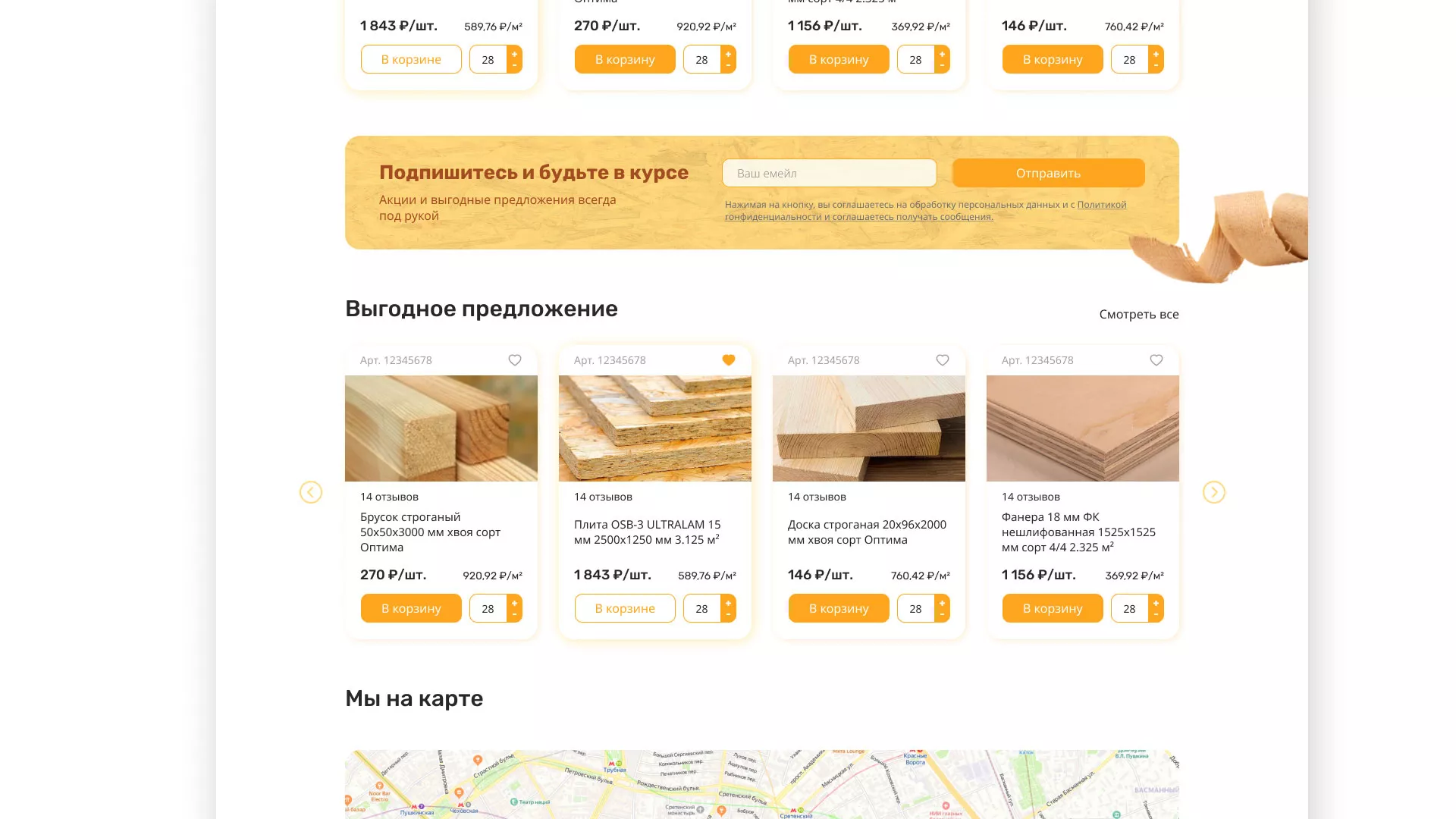 Разработка интернет-магазина компании «Wood Trade» в Хасавюрте