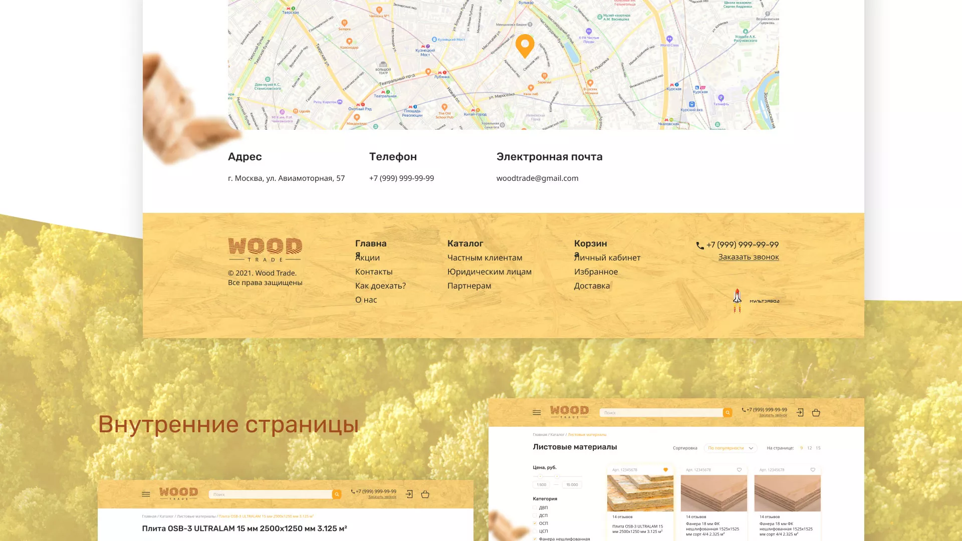 Разработка интернет-магазина компании «Wood Trade» в Хасавюрте