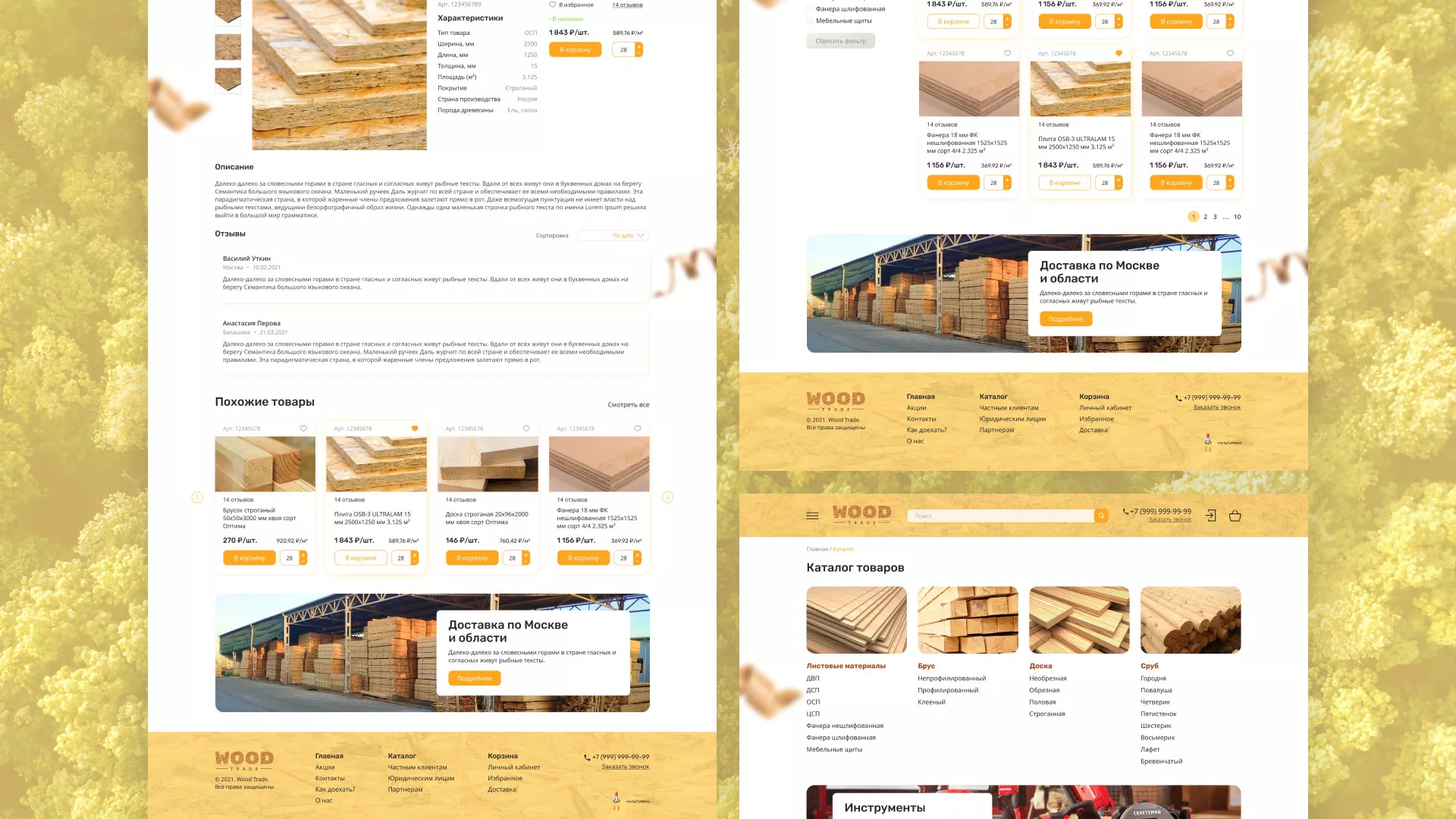 Разработка интернет-магазина компании «Wood Trade» в Хасавюрте