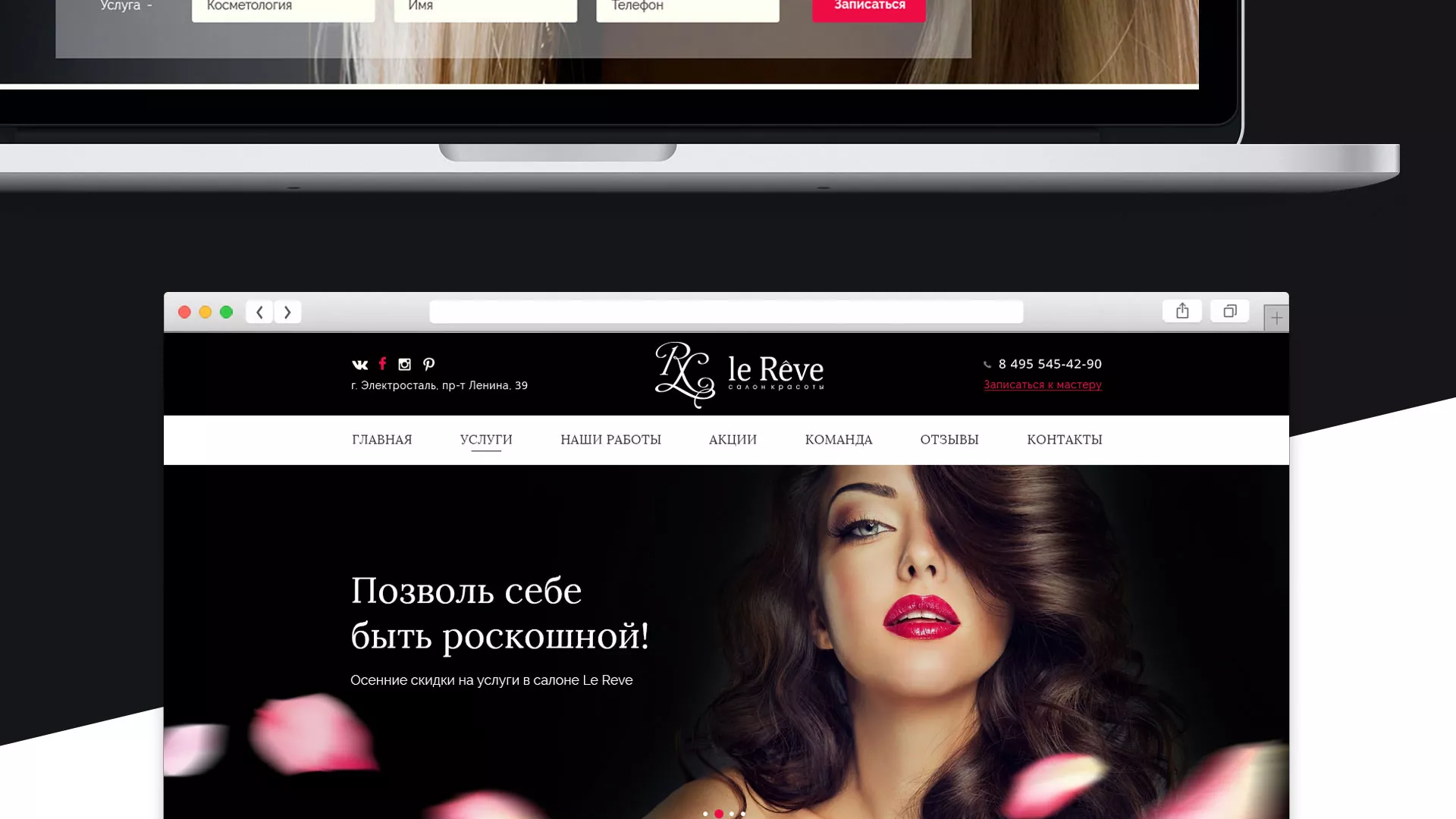 Создание сайта для салона красоты «Le Reve» в Хасавюрте