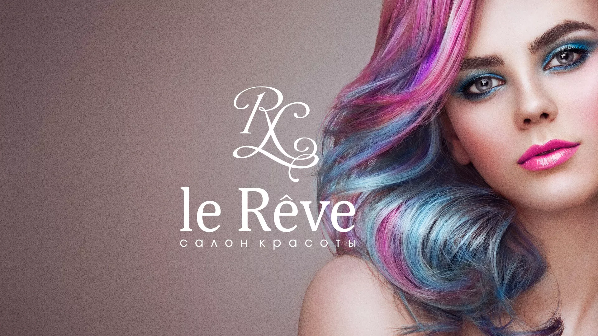 Создание сайта для салона красоты «Le Reve» в Хасавюрте