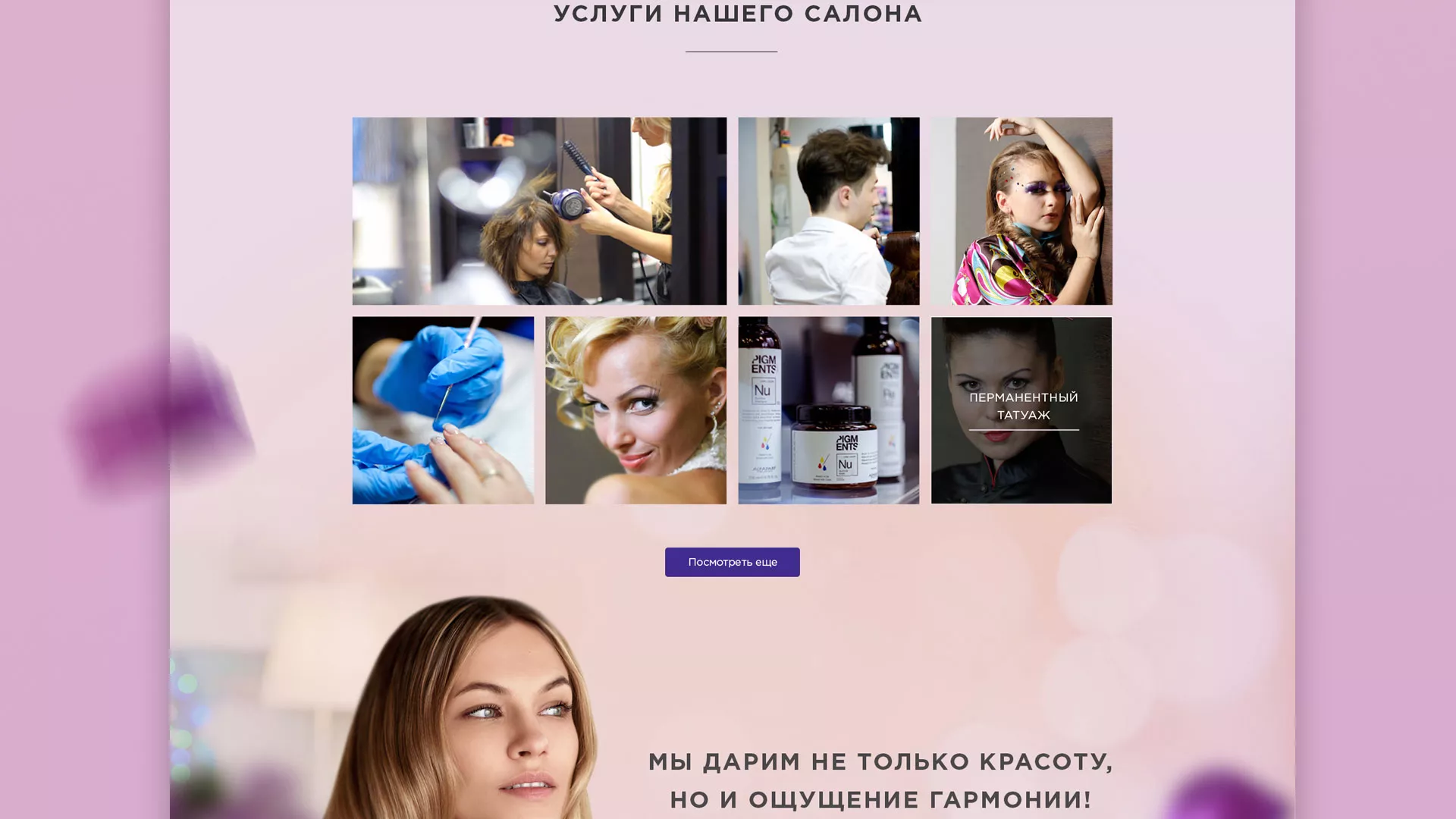 Разработка сайта для салона красоты «Эвелина» в Хасавюрте