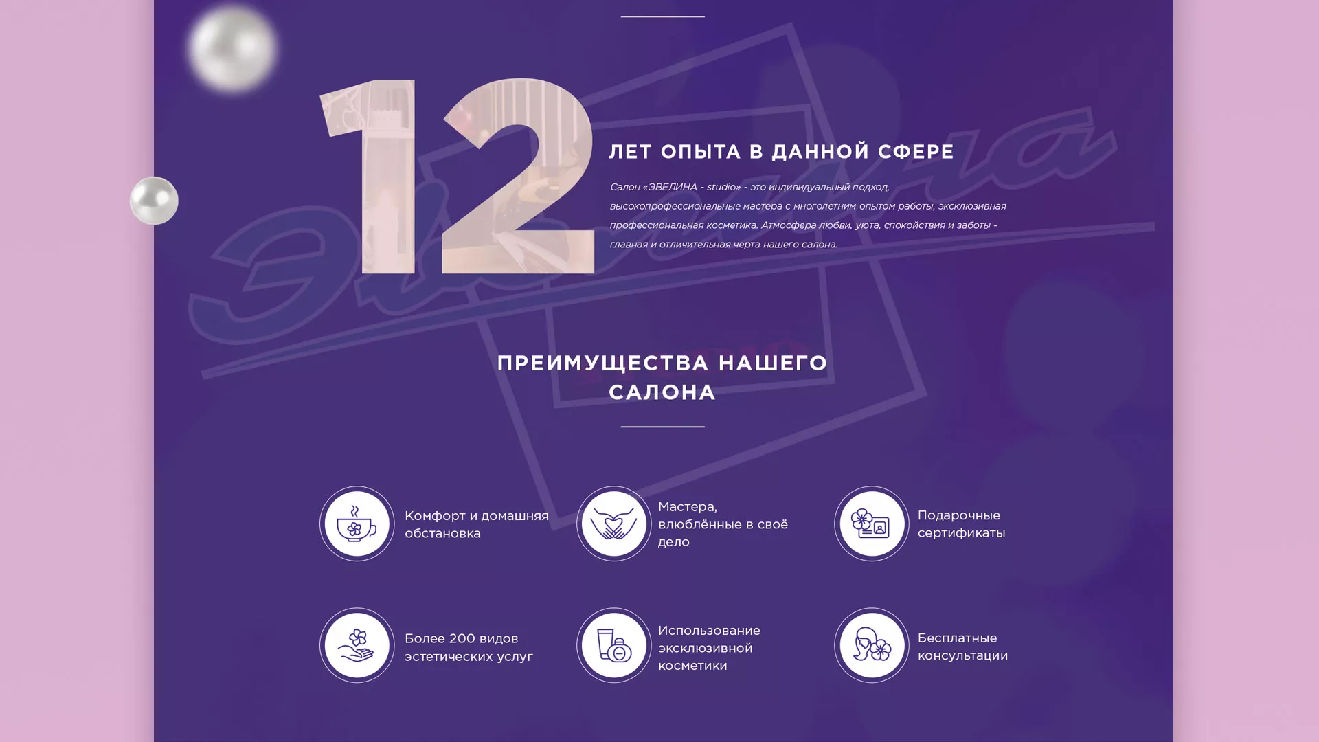 Разработка сайта для салона красоты «Эвелина» в Хасавюрте