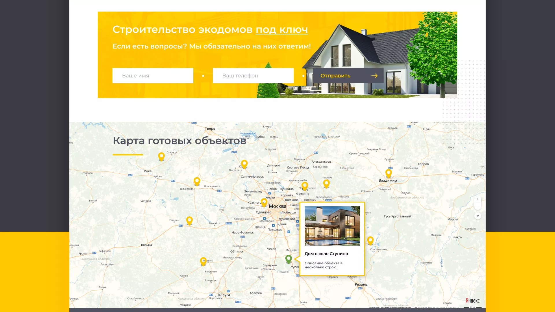 Создание сайта для строительной компании «ЭКОДОМ» в Хасавюрте