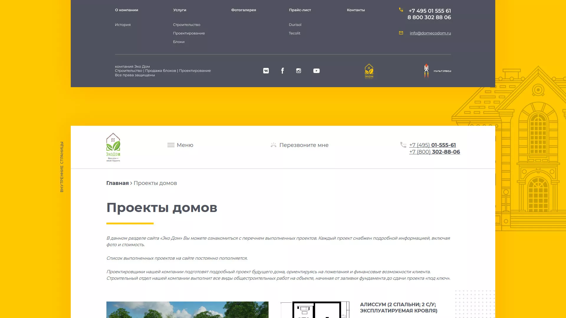 Создание сайта для строительной компании «ЭКОДОМ» в Хасавюрте