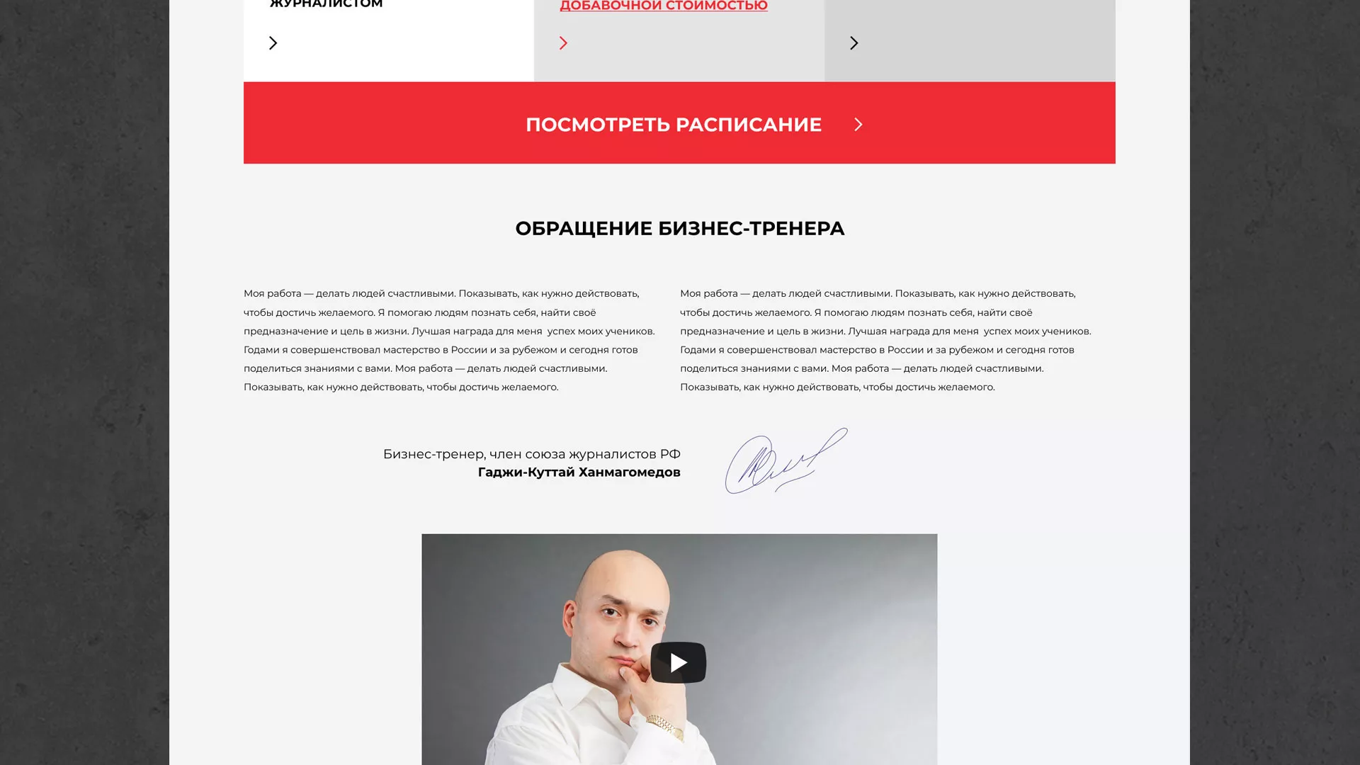 Разработка сайта для бизнес-тренера в Хасавюрте