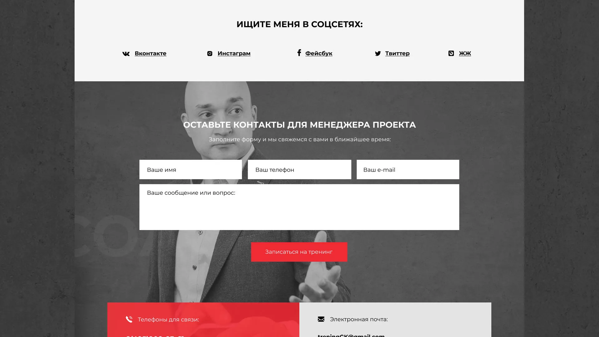 Разработка сайта для бизнес-тренера в Хасавюрте