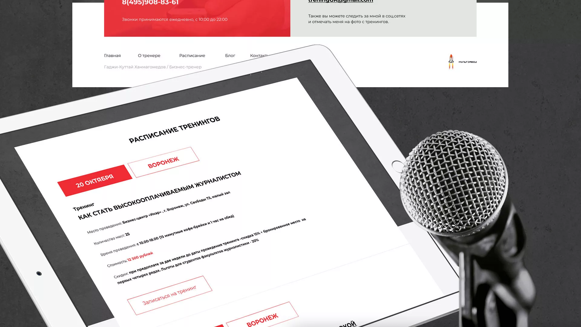 Разработка сайта для бизнес-тренера в Хасавюрте