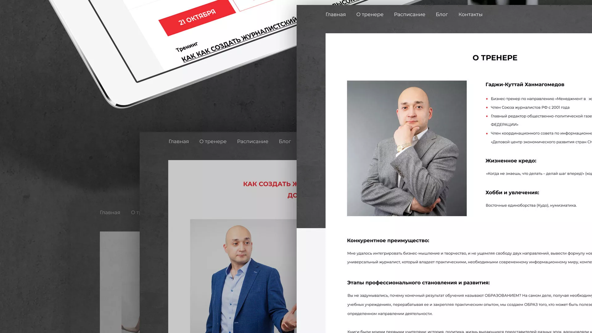 Разработка сайта для бизнес-тренера в Хасавюрте