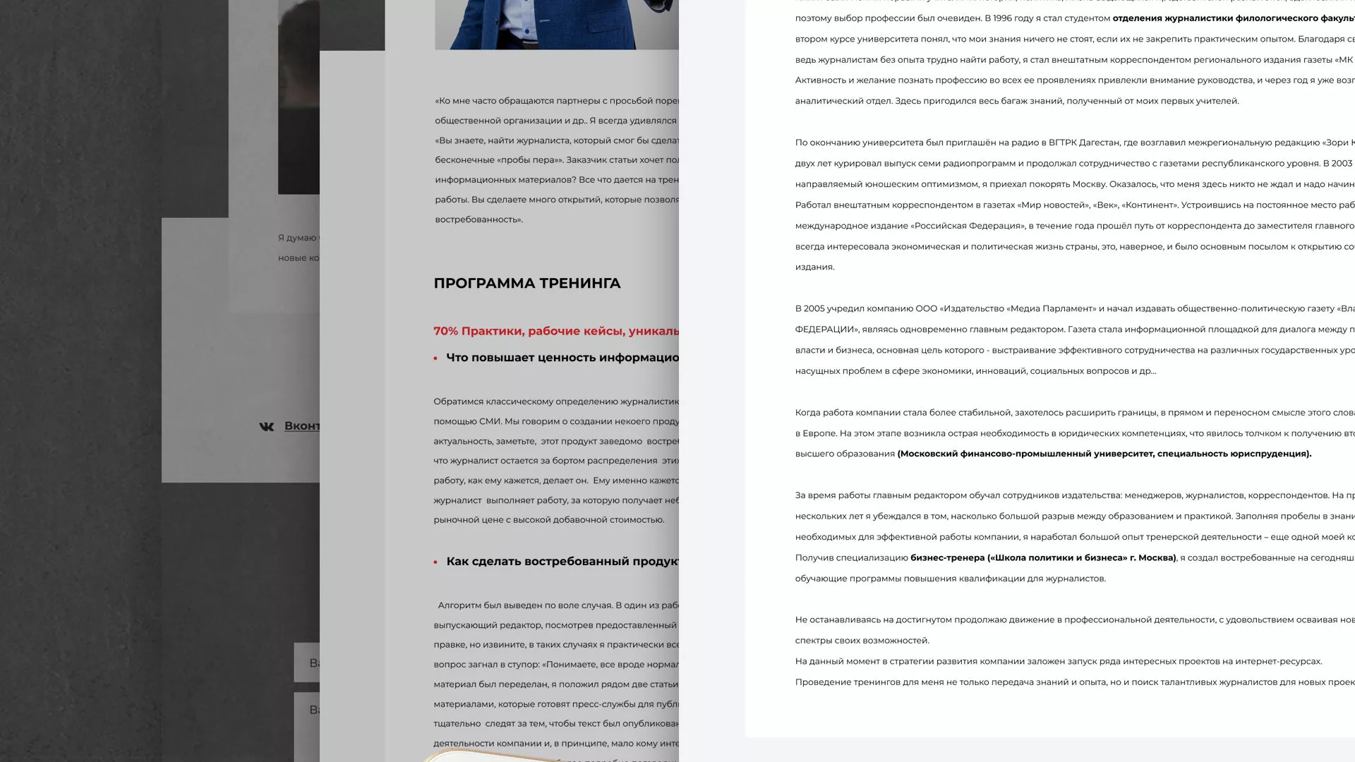 Разработка сайта для бизнес-тренера в Хасавюрте
