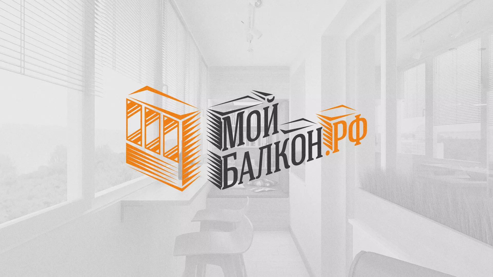 Разработка сайта для компании «Мой балкон» в Хасавюрте