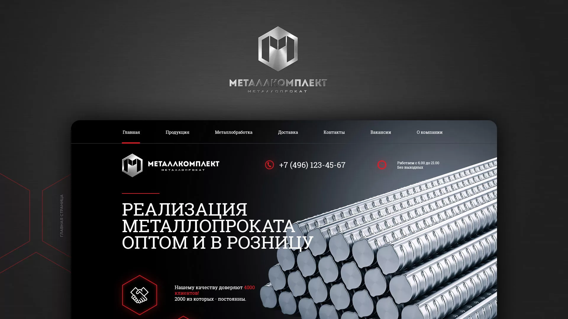 Разработка сайта по продаже металлопроката в Хасавюрте