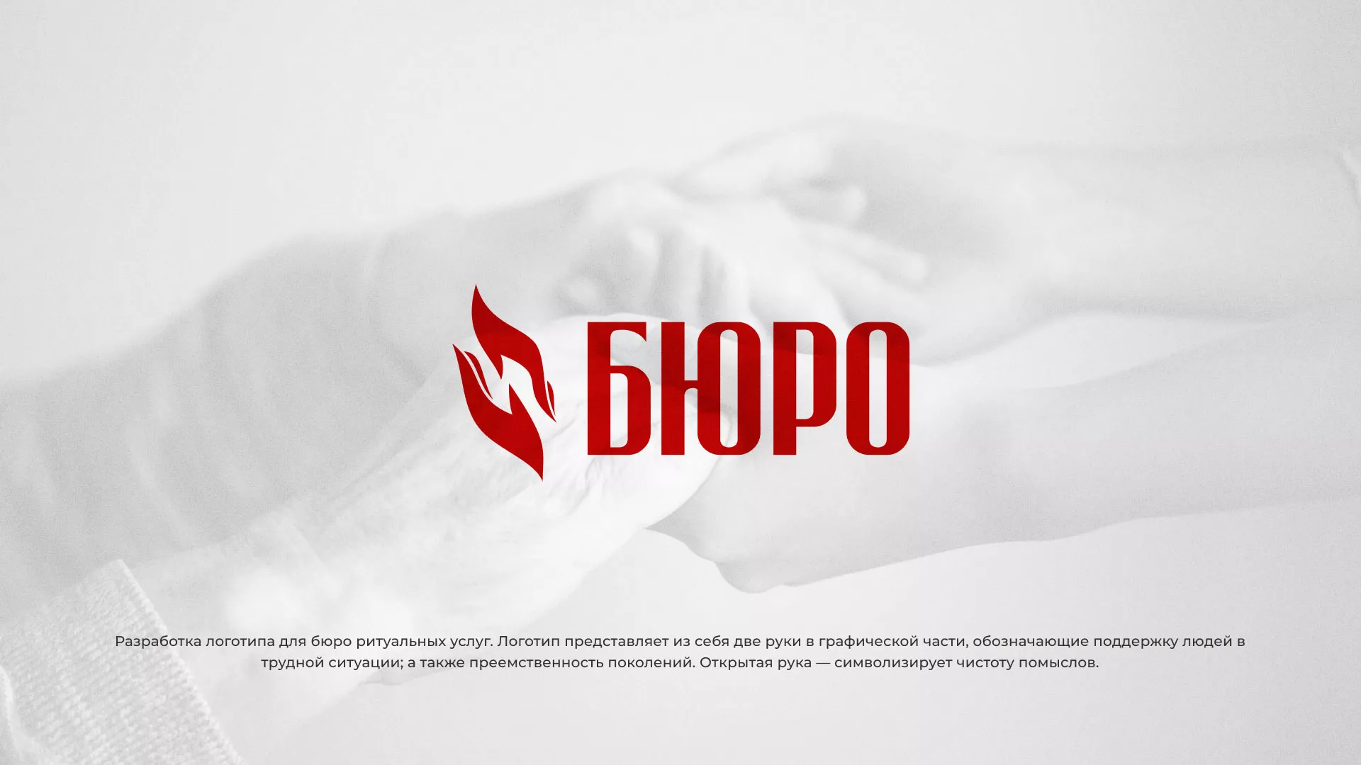 Разработка логотипа ритуальной службы в Хасавюрте