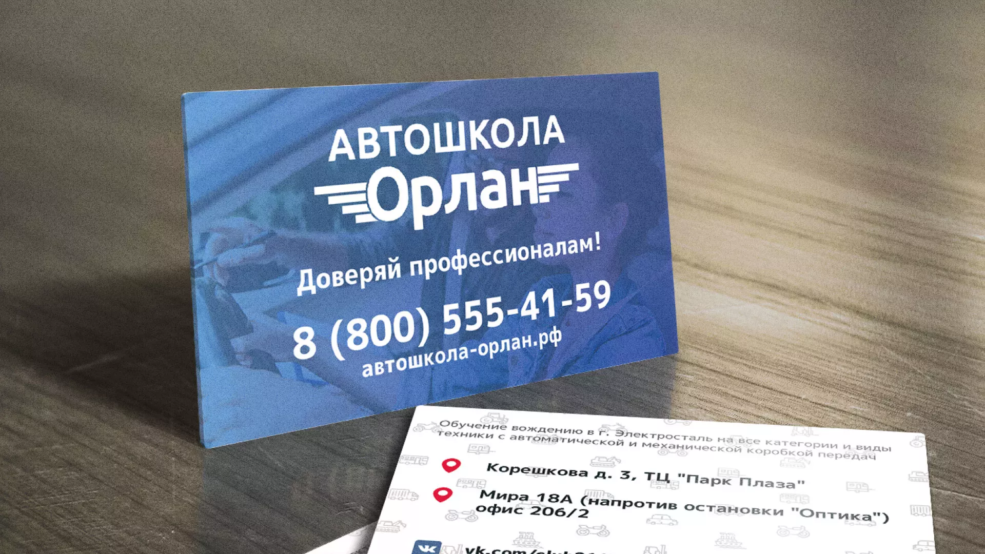 Дизайн рекламных визиток для автошколы «Орлан» в Хасавюрте